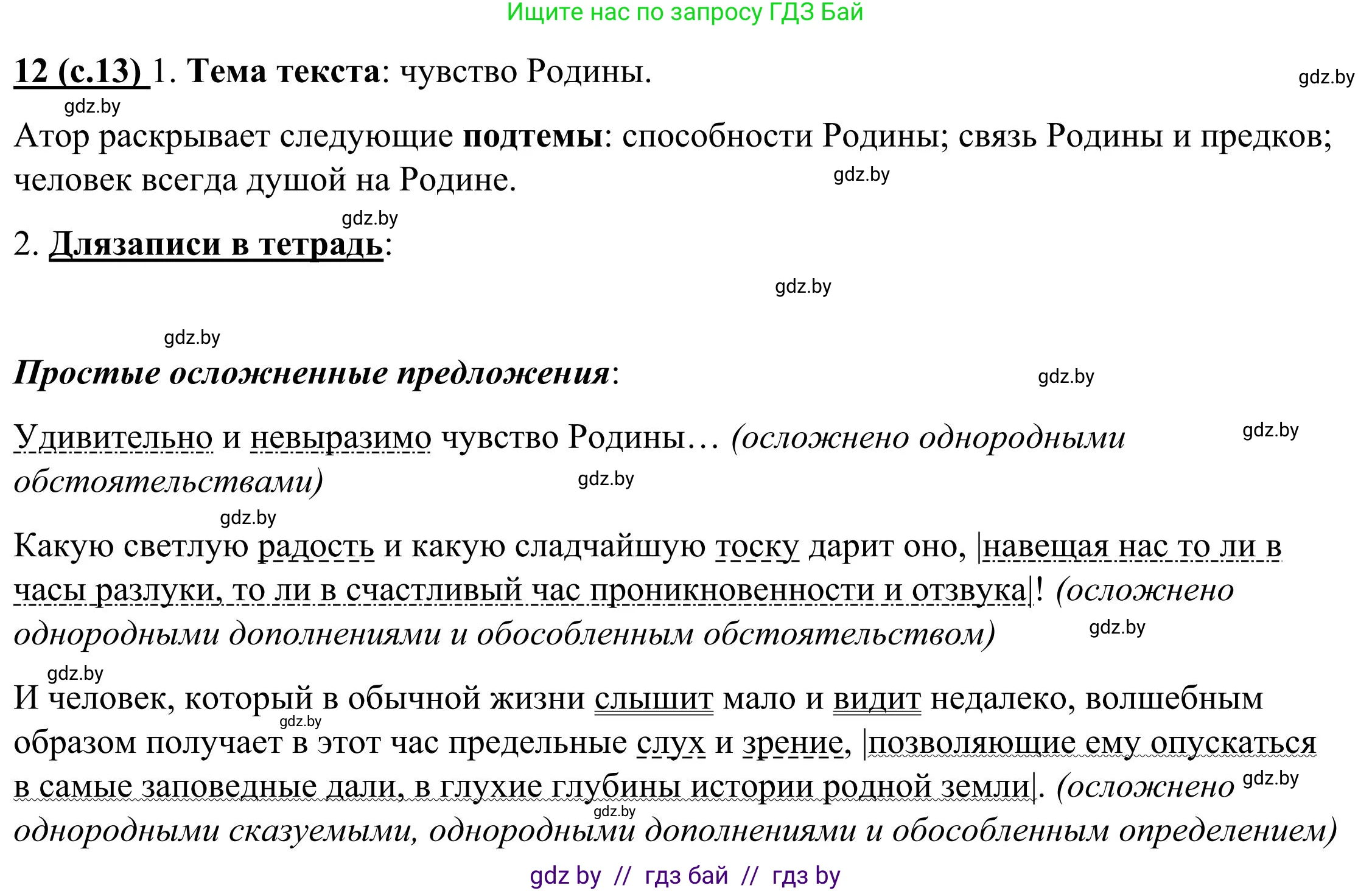 Русский язык, 9 класс Учебник, авторы: Мурина Лариса Александровна, Литвинко Франя Михайловна, Долбик Елена Евгеньевна, Пипченко Н М, Германович С Ф, Таяновская И В, издательство Академия образования, Минск, 2025, страница 13, номер 12, Решение 2025
