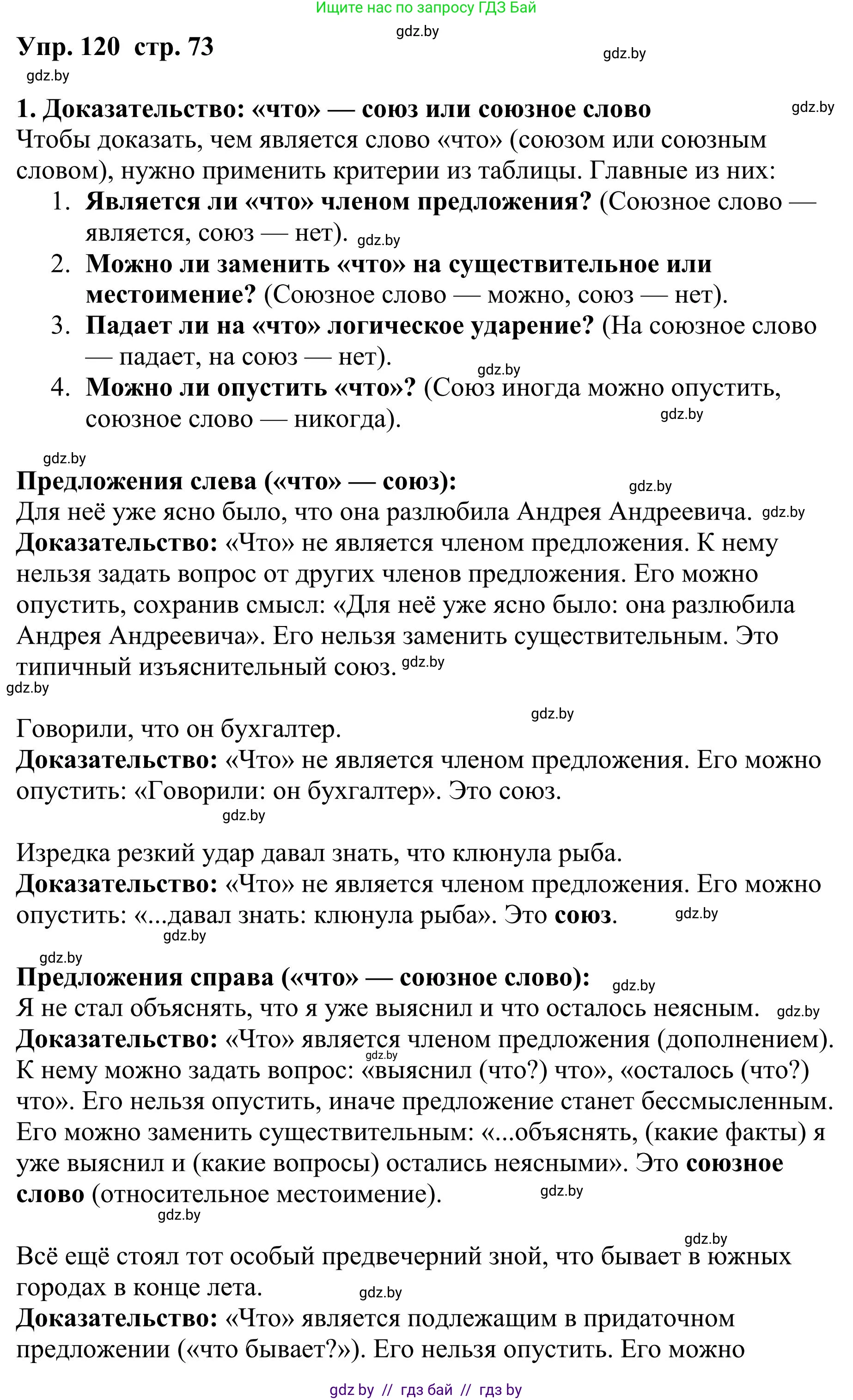 Русский язык, 9 класс Учебник, авторы: Мурина Лариса Александровна, Литвинко Франя Михайловна, Долбик Елена Евгеньевна, Пипченко Н М, Германович С Ф, Таяновская И В, издательство Академия образования, Минск, 2025, страница 73, номер 120, Решение 2025