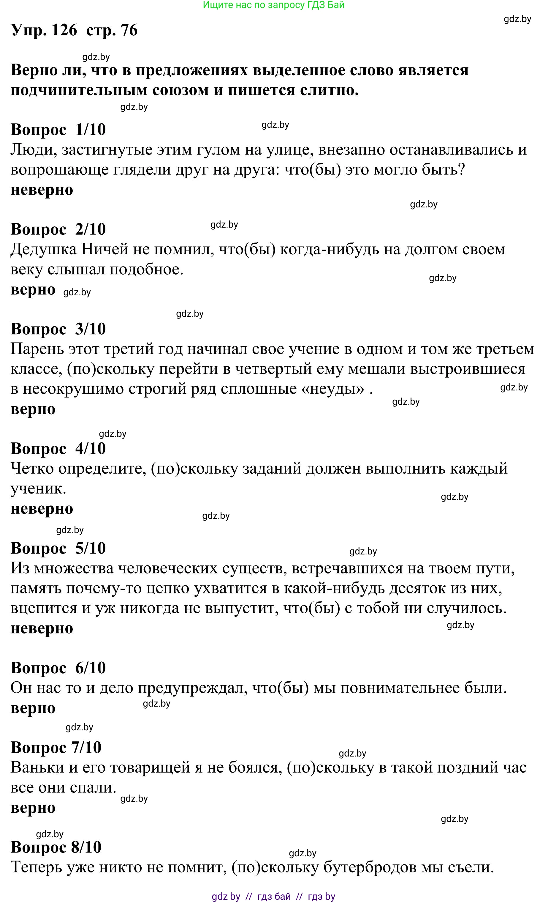 Русский язык, 9 класс Учебник, авторы: Мурина Лариса Александровна, Литвинко Франя Михайловна, Долбик Елена Евгеньевна, Пипченко Н М, Германович С Ф, Таяновская И В, издательство Академия образования, Минск, 2025, страница 76, номер 126, Решение 2025