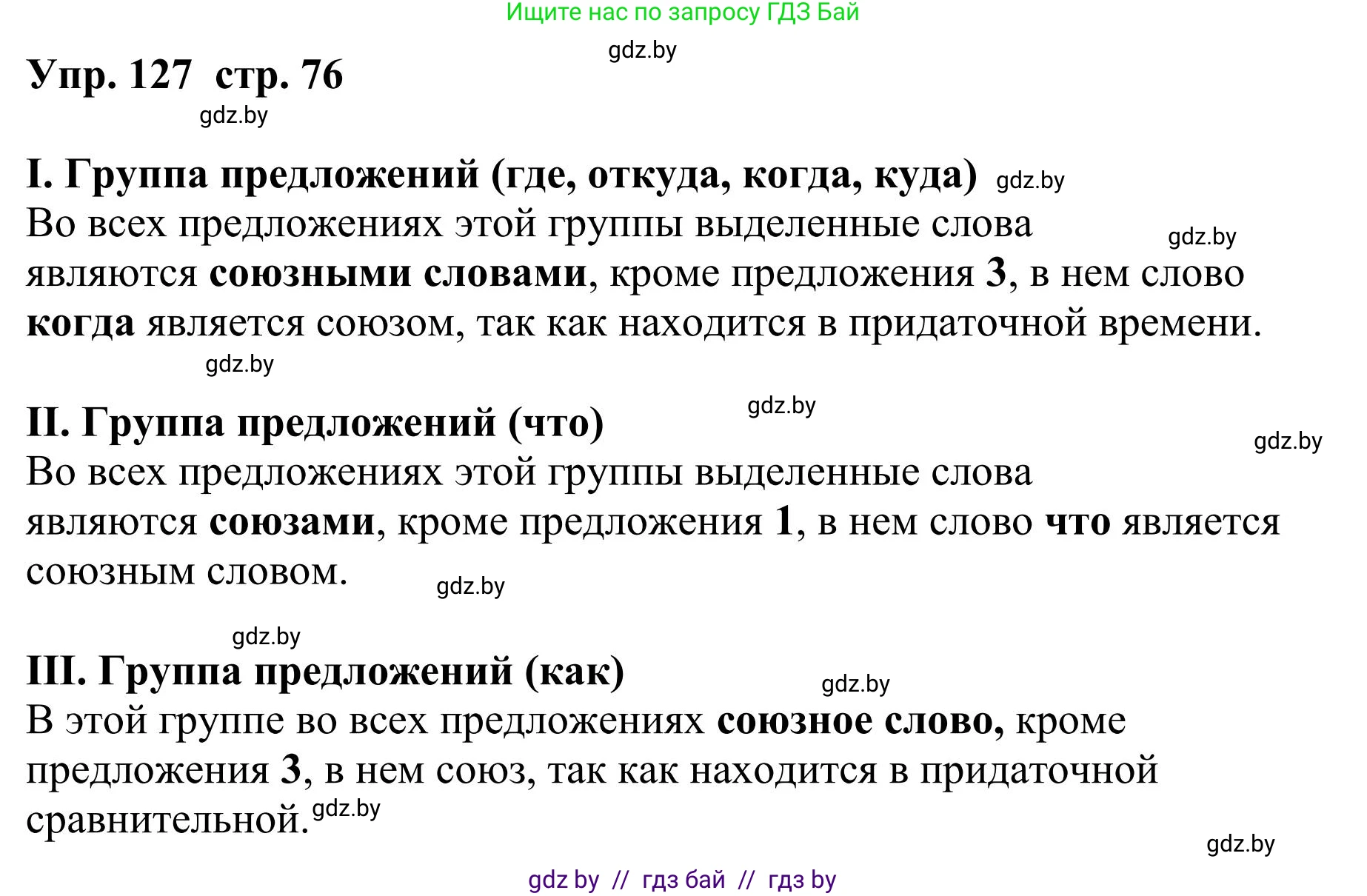 Русский язык, 9 класс Учебник, авторы: Мурина Лариса Александровна, Литвинко Франя Михайловна, Долбик Елена Евгеньевна, Пипченко Н М, Германович С Ф, Таяновская И В, издательство Академия образования, Минск, 2025, страница 76, номер 127, Решение 2025