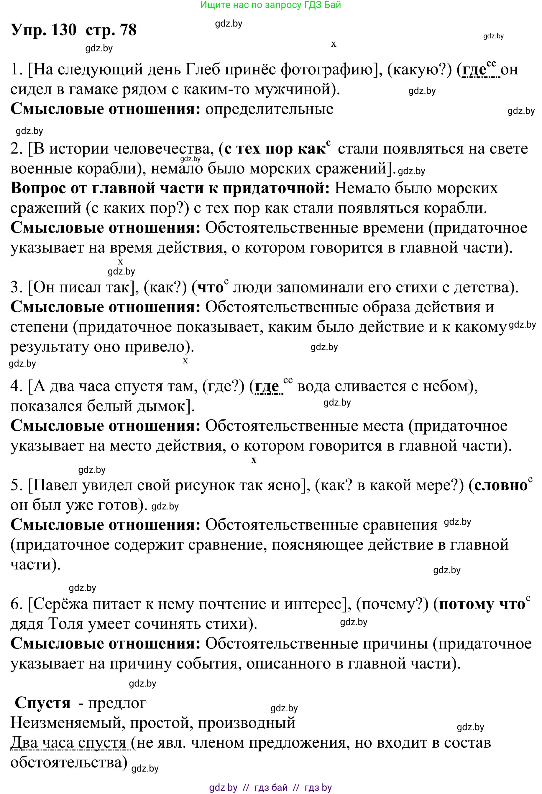 Русский язык, 9 класс Учебник, авторы: Мурина Лариса Александровна, Литвинко Франя Михайловна, Долбик Елена Евгеньевна, Пипченко Н М, Германович С Ф, Таяновская И В, издательство Академия образования, Минск, 2025, страница 78, номер 130, Решение 2025