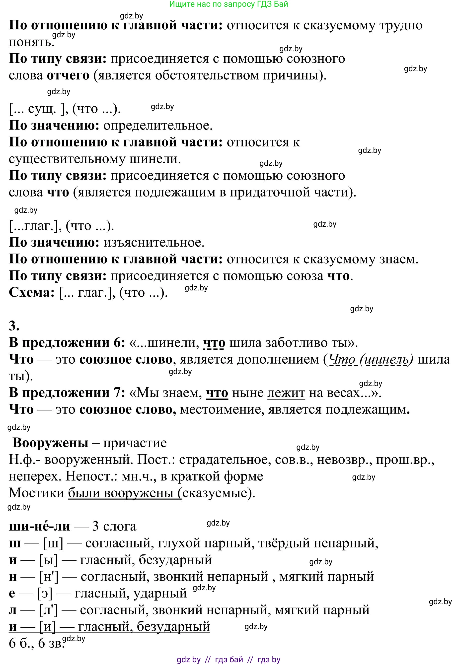 Русский язык, 9 класс Учебник, авторы: Мурина Лариса Александровна, Литвинко Франя Михайловна, Долбик Елена Евгеньевна, Пипченко Н М, Германович С Ф, Таяновская И В, издательство Академия образования, Минск, 2025, страница 79, номер 131, Решение 2025 (продолжение 2)