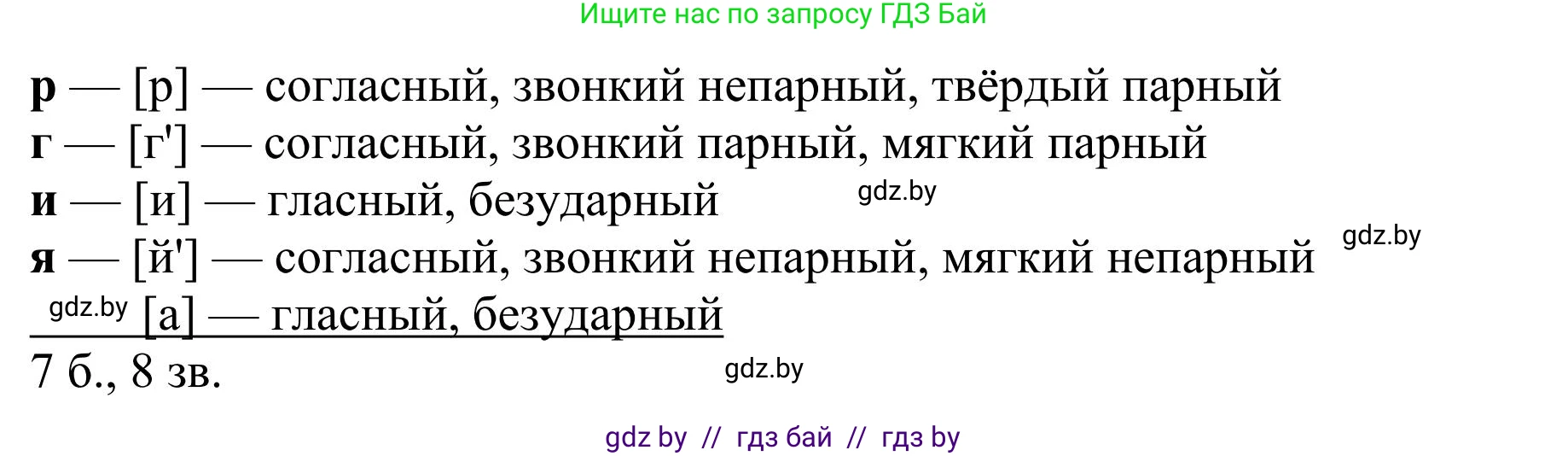 Русский язык, 9 класс Учебник, авторы: Мурина Лариса Александровна, Литвинко Франя Михайловна, Долбик Елена Евгеньевна, Пипченко Н М, Германович С Ф, Таяновская И В, издательство Академия образования, Минск, 2025, страница 80, номер 132, Решение 2025 (продолжение 2)