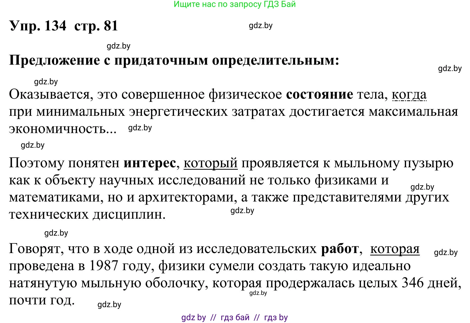 Русский язык, 9 класс Учебник, авторы: Мурина Лариса Александровна, Литвинко Франя Михайловна, Долбик Елена Евгеньевна, Пипченко Н М, Германович С Ф, Таяновская И В, издательство Академия образования, Минск, 2025, страница 81, номер 134, Решение 2025