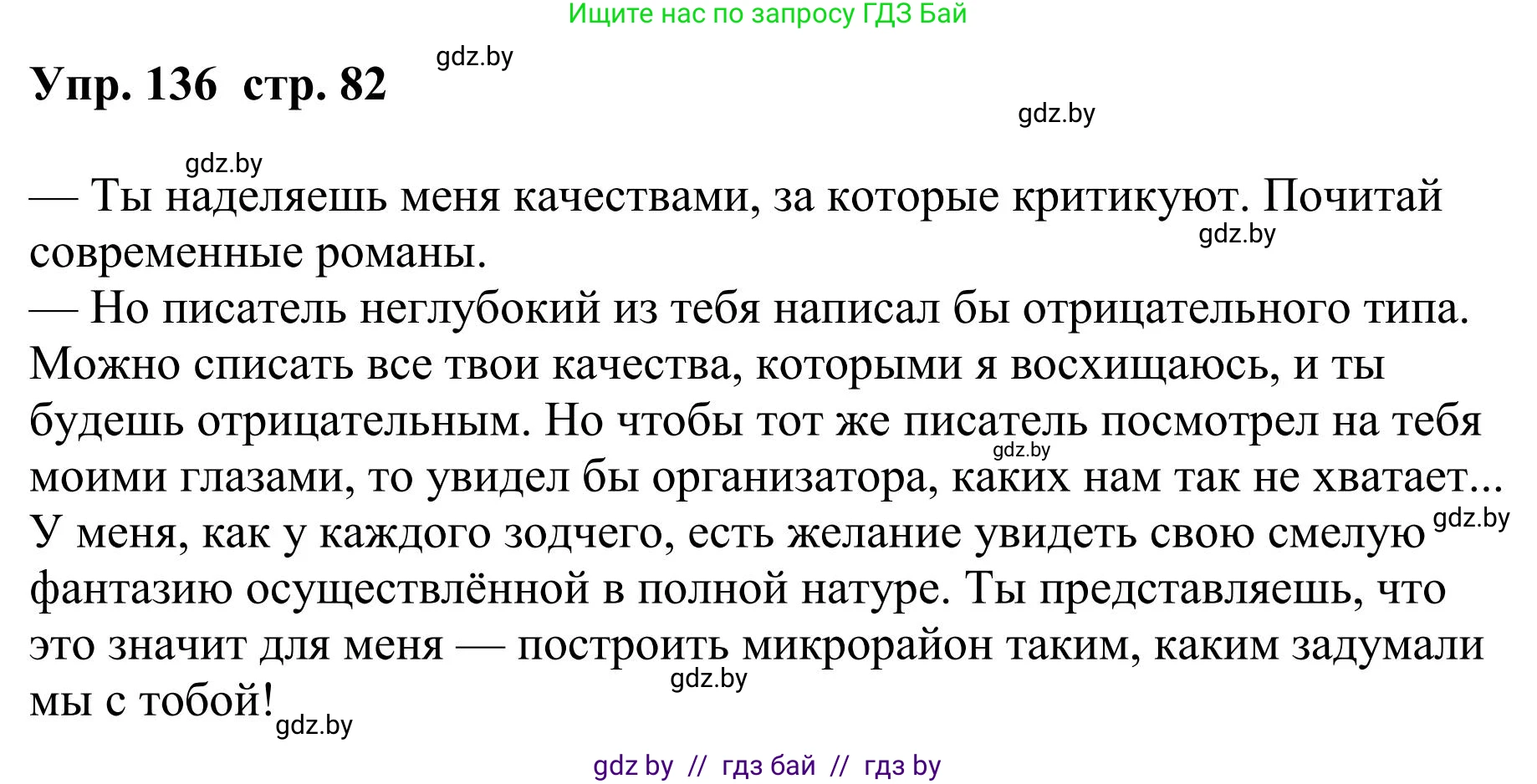 Русский язык, 9 класс Учебник, авторы: Мурина Лариса Александровна, Литвинко Франя Михайловна, Долбик Елена Евгеньевна, Пипченко Н М, Германович С Ф, Таяновская И В, издательство Академия образования, Минск, 2025, страница 82, номер 136, Решение 2025