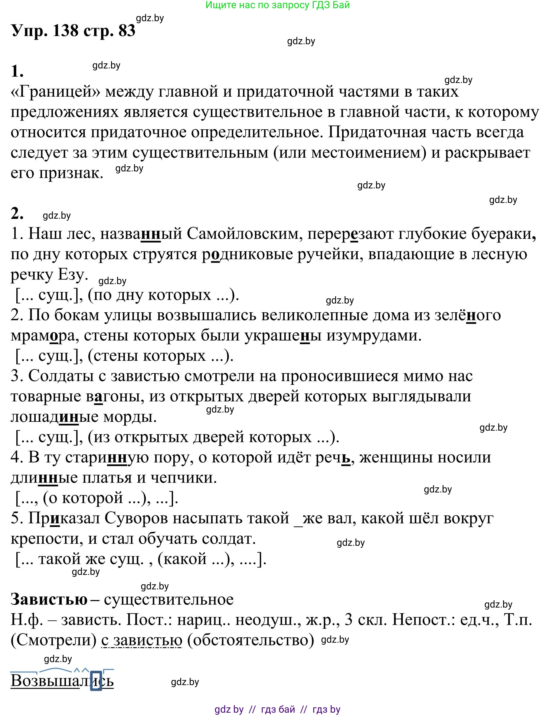 Русский язык, 9 класс Учебник, авторы: Мурина Лариса Александровна, Литвинко Франя Михайловна, Долбик Елена Евгеньевна, Пипченко Н М, Германович С Ф, Таяновская И В, издательство Академия образования, Минск, 2025, страница 83, номер 138, Решение 2025
