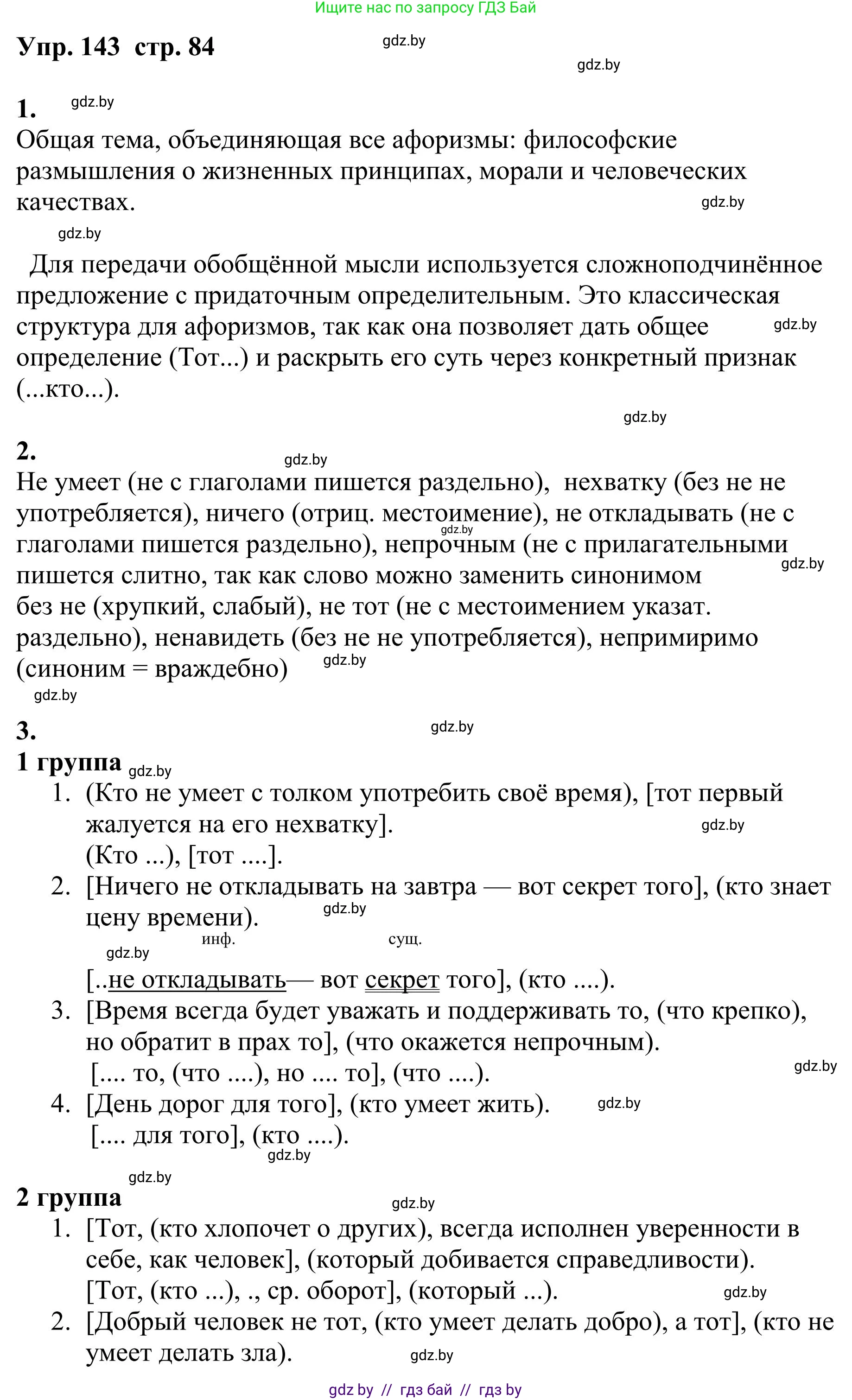 Русский язык, 9 класс Учебник, авторы: Мурина Лариса Александровна, Литвинко Франя Михайловна, Долбик Елена Евгеньевна, Пипченко Н М, Германович С Ф, Таяновская И В, издательство Академия образования, Минск, 2025, страница 85, номер 143, Решение 2025