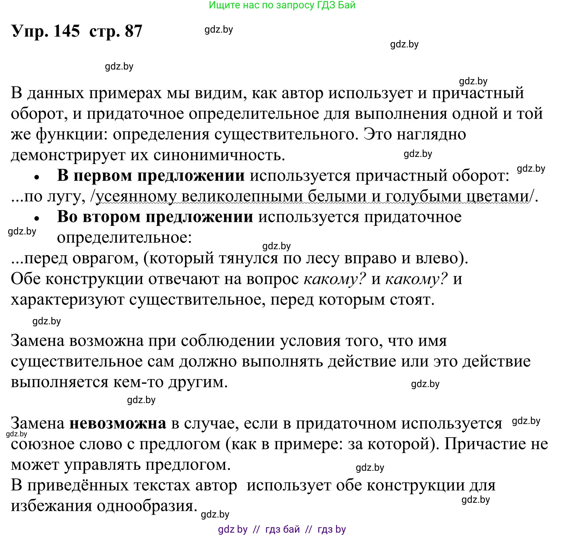 Русский язык, 9 класс Учебник, авторы: Мурина Лариса Александровна, Литвинко Франя Михайловна, Долбик Елена Евгеньевна, Пипченко Н М, Германович С Ф, Таяновская И В, издательство Академия образования, Минск, 2025, страница 87, номер 145, Решение 2025