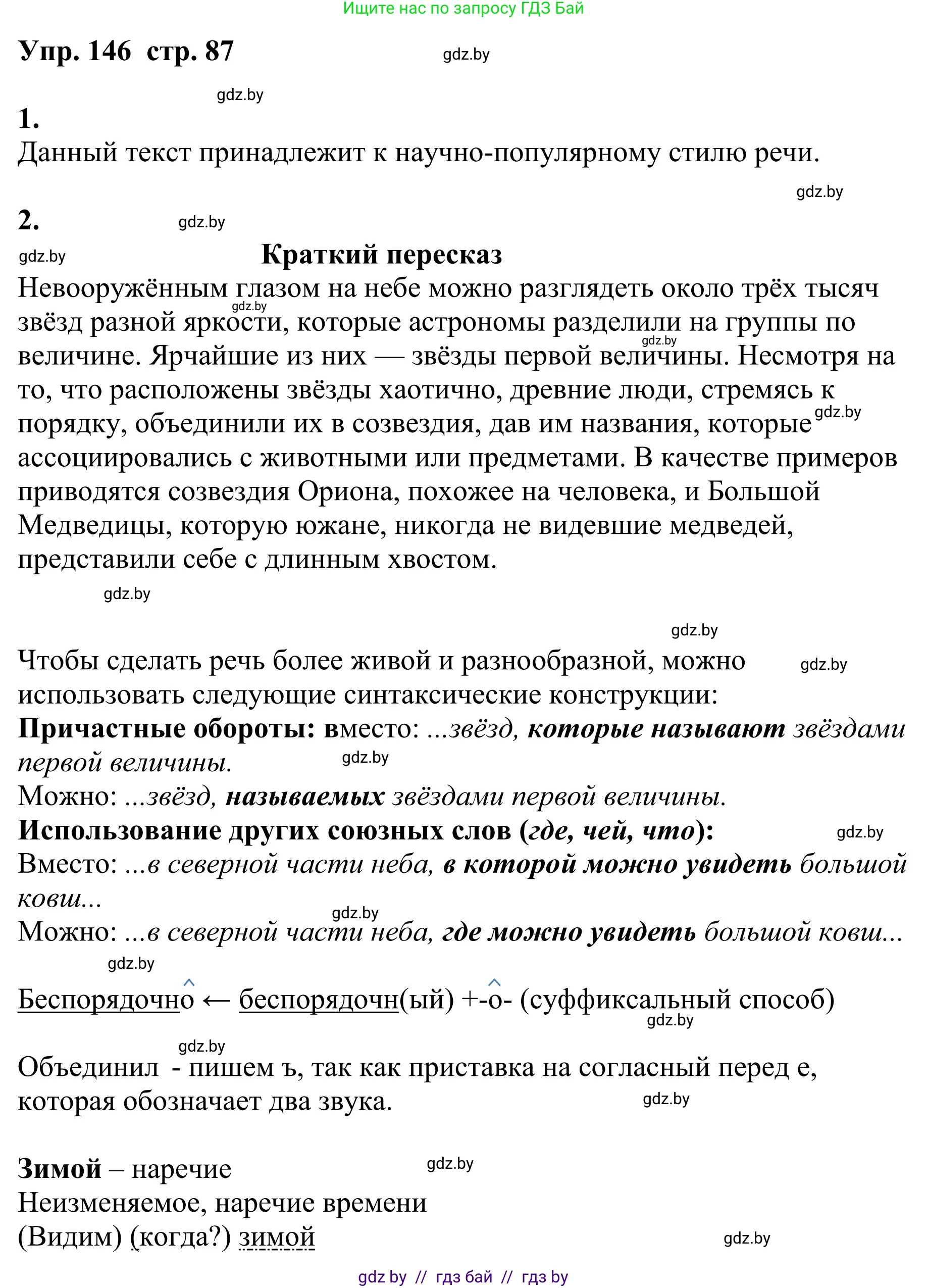 Русский язык, 9 класс Учебник, авторы: Мурина Лариса Александровна, Литвинко Франя Михайловна, Долбик Елена Евгеньевна, Пипченко Н М, Германович С Ф, Таяновская И В, издательство Академия образования, Минск, 2025, страница 87, номер 146, Решение 2025