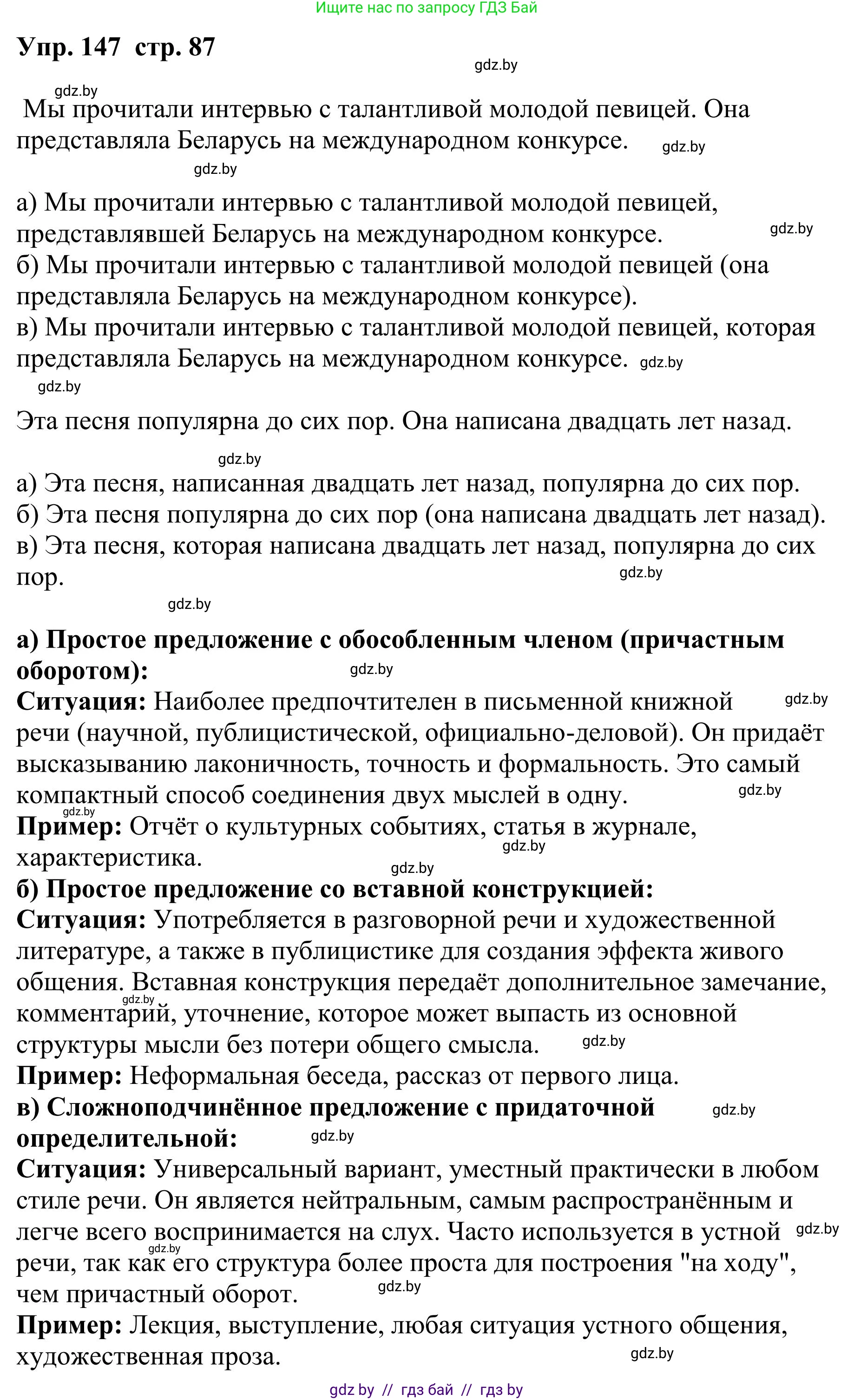 Русский язык, 9 класс Учебник, авторы: Мурина Лариса Александровна, Литвинко Франя Михайловна, Долбик Елена Евгеньевна, Пипченко Н М, Германович С Ф, Таяновская И В, издательство Академия образования, Минск, 2025, страница 87, номер 147, Решение 2025
