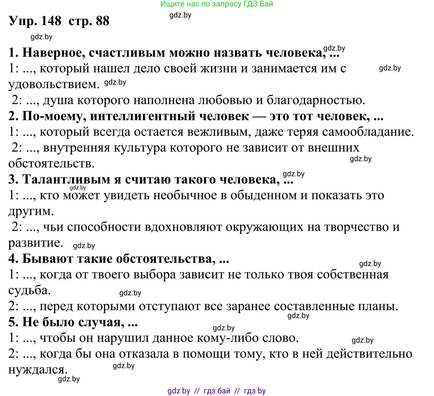 Русский язык, 9 класс Учебник, авторы: Мурина Лариса Александровна, Литвинко Франя Михайловна, Долбик Елена Евгеньевна, Пипченко Н М, Германович С Ф, Таяновская И В, издательство Академия образования, Минск, 2025, страница 88, номер 148, Решение 2025