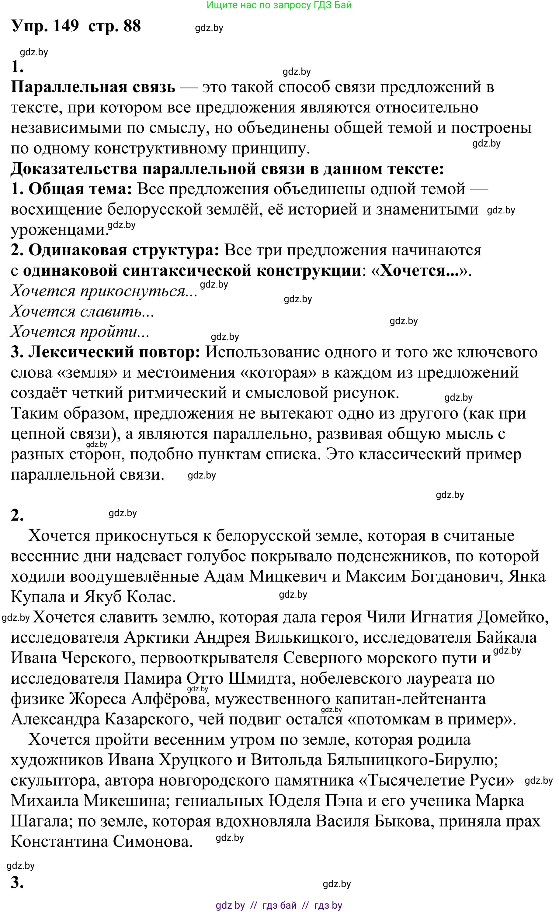 Русский язык, 9 класс Учебник, авторы: Мурина Лариса Александровна, Литвинко Франя Михайловна, Долбик Елена Евгеньевна, Пипченко Н М, Германович С Ф, Таяновская И В, издательство Академия образования, Минск, 2025, страница 88, номер 149, Решение 2025