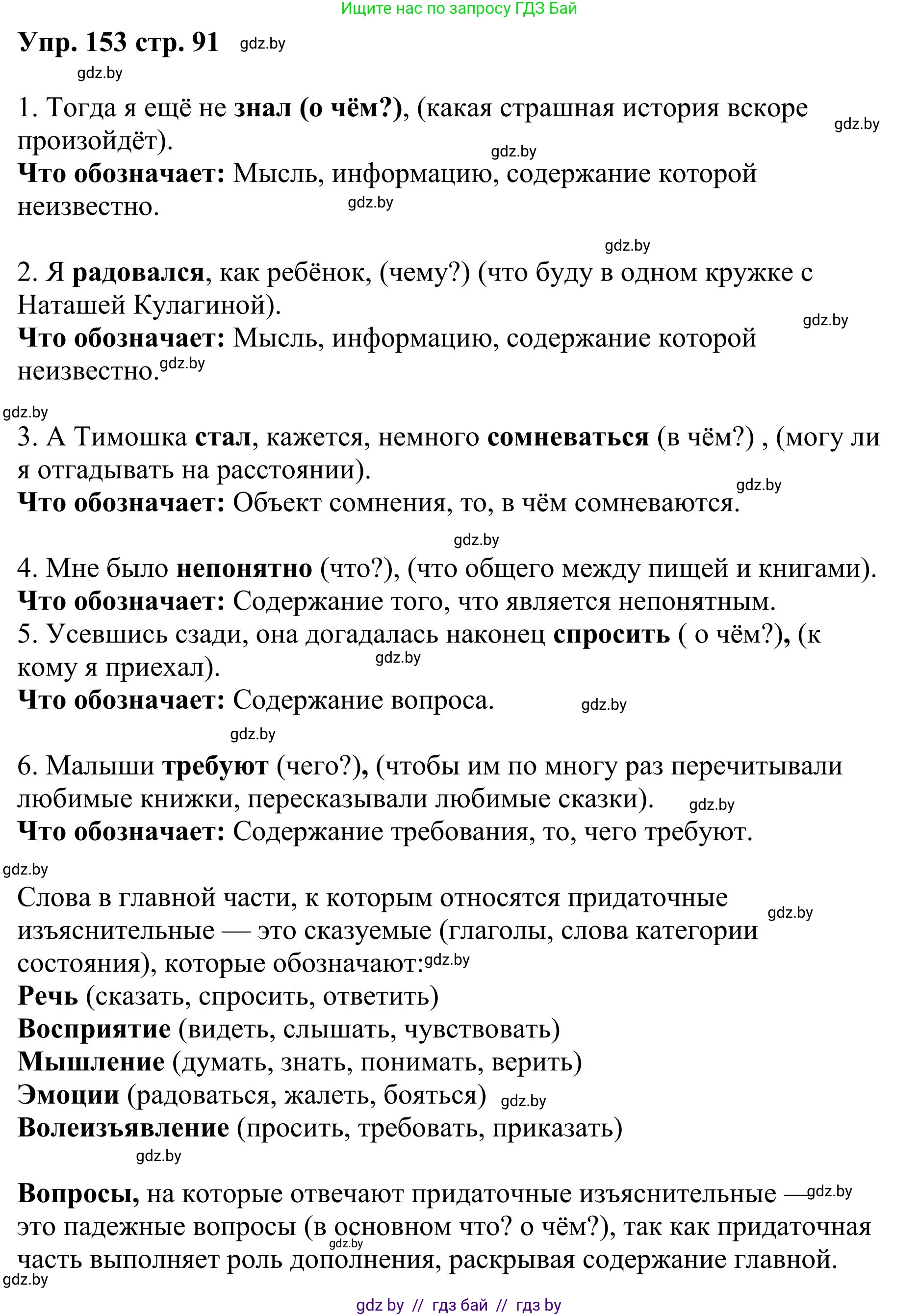 Русский язык, 9 класс Учебник, авторы: Мурина Лариса Александровна, Литвинко Франя Михайловна, Долбик Елена Евгеньевна, Пипченко Н М, Германович С Ф, Таяновская И В, издательство Академия образования, Минск, 2025, страница 91, номер 153, Решение 2025