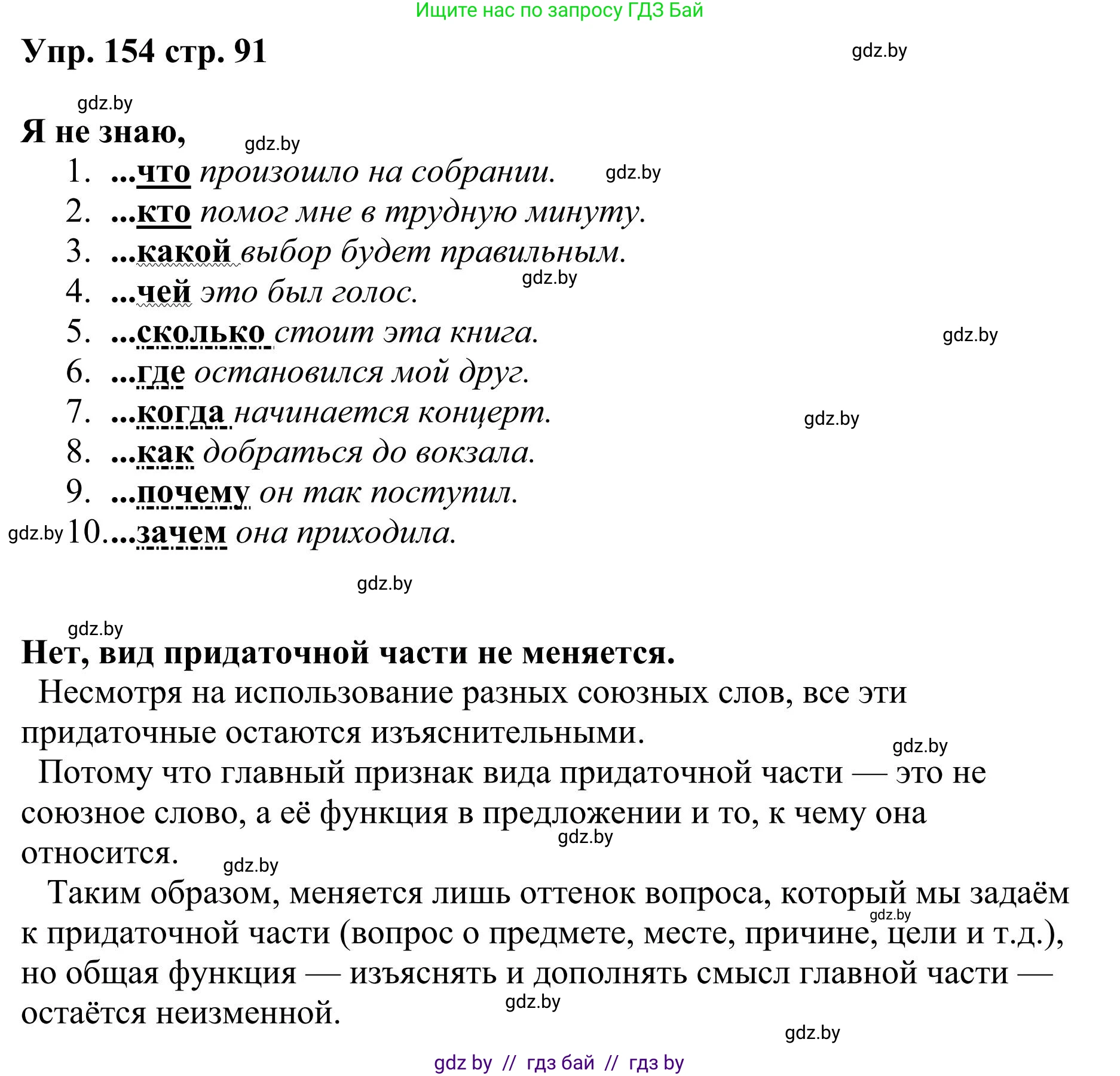 Русский язык, 9 класс Учебник, авторы: Мурина Лариса Александровна, Литвинко Франя Михайловна, Долбик Елена Евгеньевна, Пипченко Н М, Германович С Ф, Таяновская И В, издательство Академия образования, Минск, 2025, страница 91, номер 154, Решение 2025