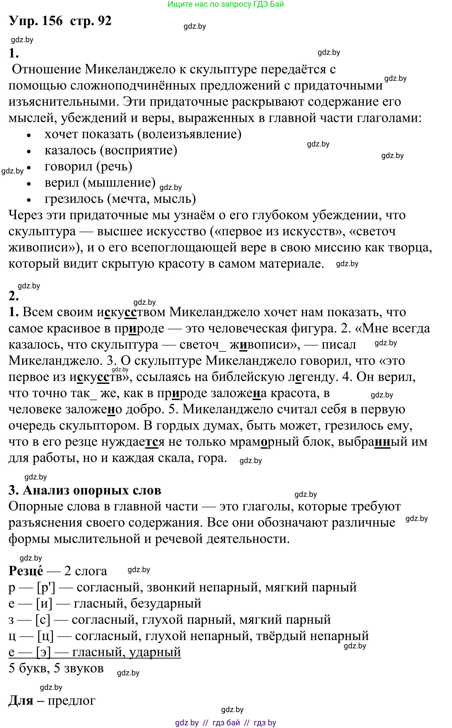 Русский язык, 9 класс Учебник, авторы: Мурина Лариса Александровна, Литвинко Франя Михайловна, Долбик Елена Евгеньевна, Пипченко Н М, Германович С Ф, Таяновская И В, издательство Академия образования, Минск, 2025, страница 92, номер 156, Решение 2025