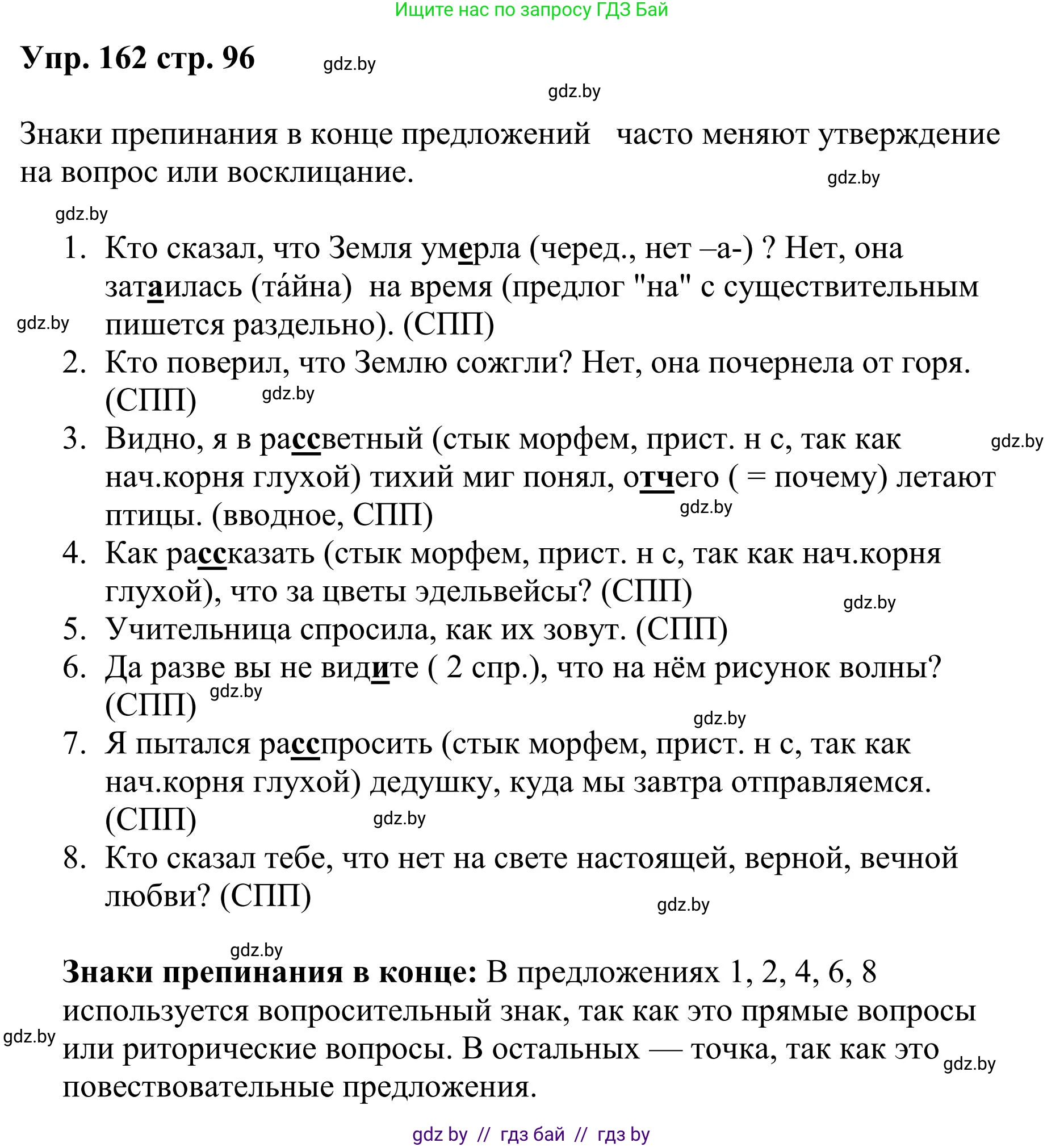 Русский язык, 9 класс Учебник, авторы: Мурина Лариса Александровна, Литвинко Франя Михайловна, Долбик Елена Евгеньевна, Пипченко Н М, Германович С Ф, Таяновская И В, издательство Академия образования, Минск, 2025, страница 96, номер 162, Решение 2025