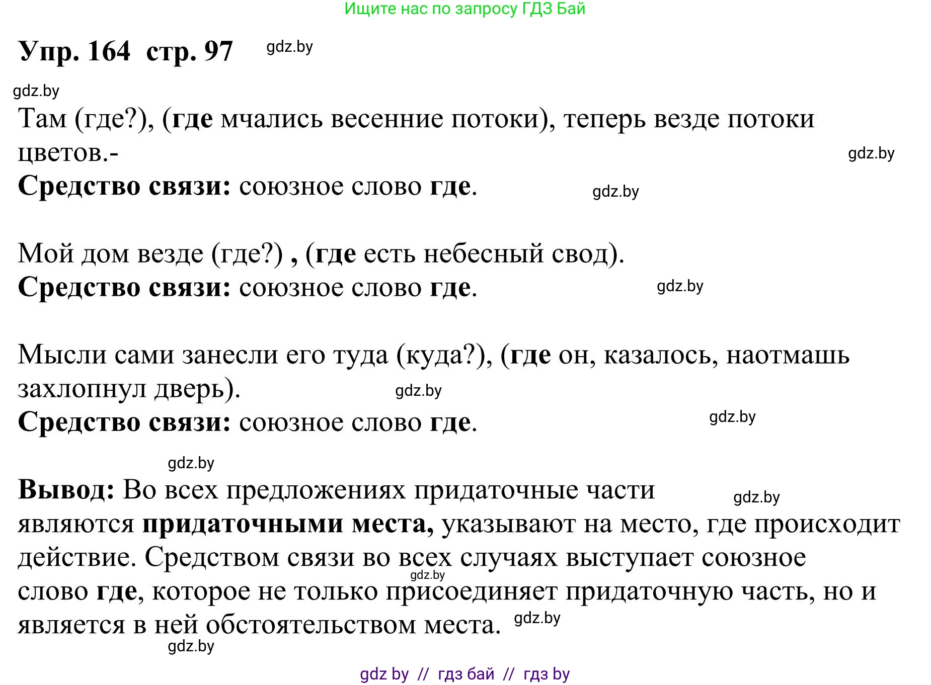 Русский язык, 9 класс Учебник, авторы: Мурина Лариса Александровна, Литвинко Франя Михайловна, Долбик Елена Евгеньевна, Пипченко Н М, Германович С Ф, Таяновская И В, издательство Академия образования, Минск, 2025, страница 96, номер 164, Решение 2025