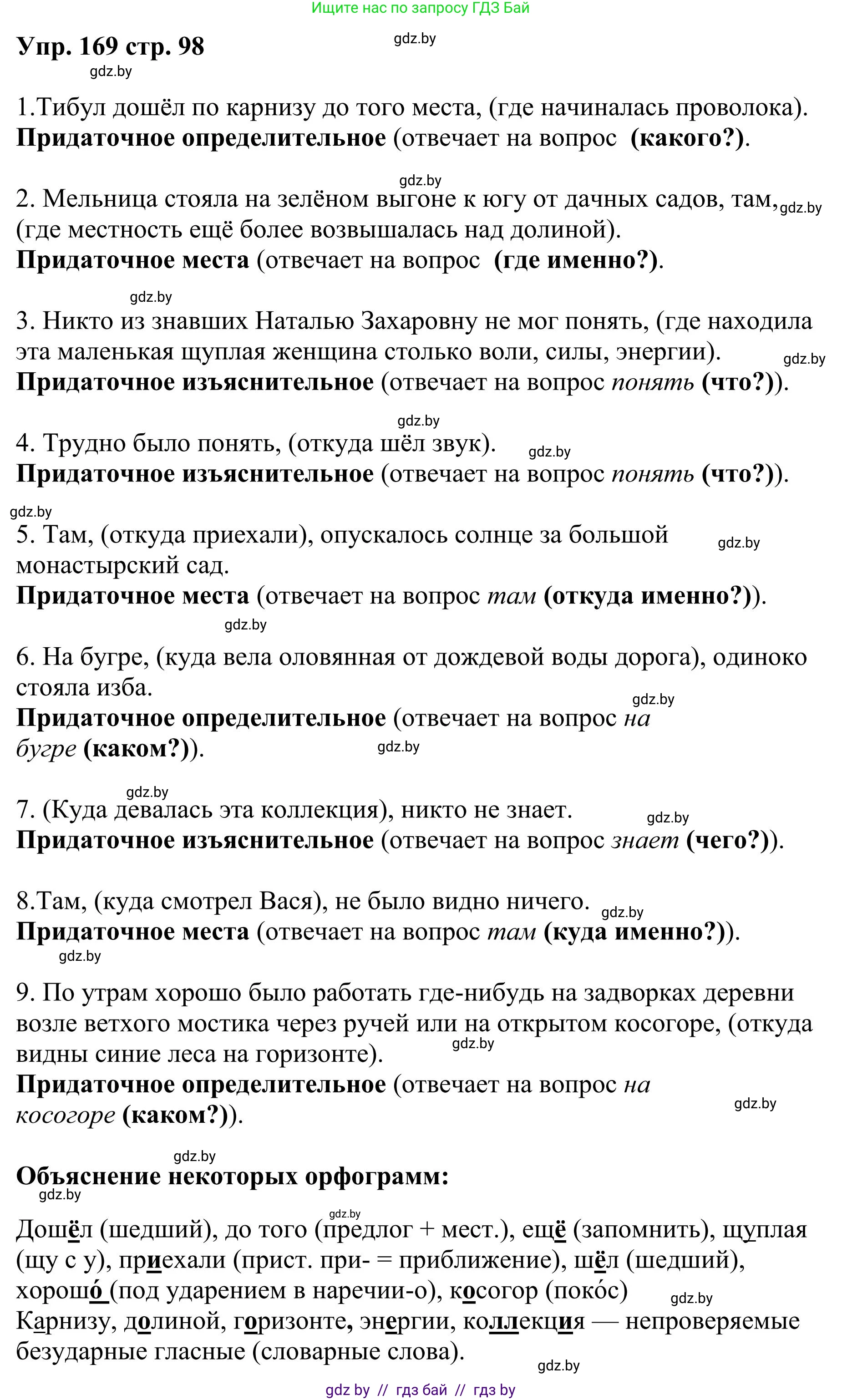 Русский язык, 9 класс Учебник, авторы: Мурина Лариса Александровна, Литвинко Франя Михайловна, Долбик Елена Евгеньевна, Пипченко Н М, Германович С Ф, Таяновская И В, издательство Академия образования, Минск, 2025, страница 98, номер 169, Решение 2025