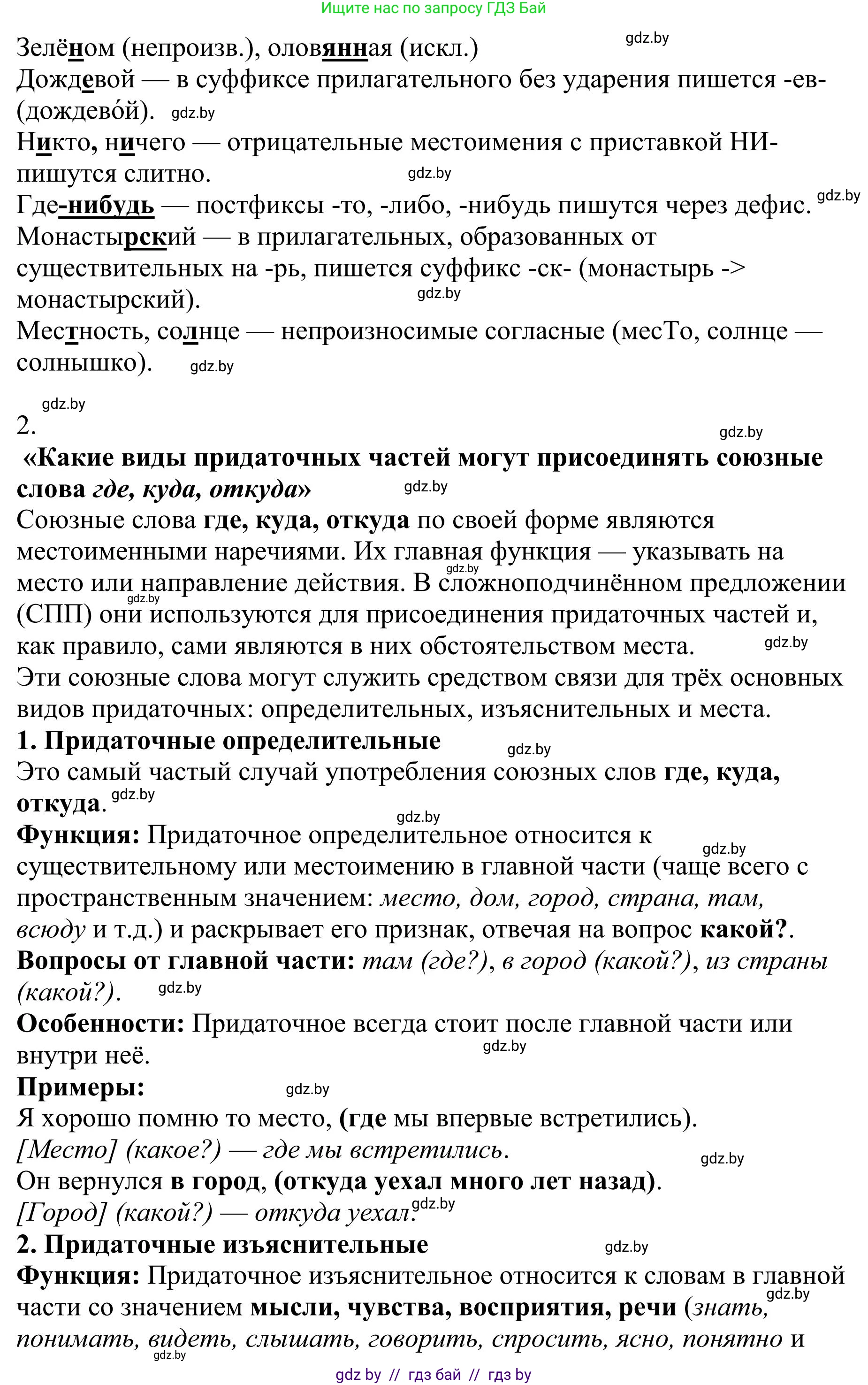 Русский язык, 9 класс Учебник, авторы: Мурина Лариса Александровна, Литвинко Франя Михайловна, Долбик Елена Евгеньевна, Пипченко Н М, Германович С Ф, Таяновская И В, издательство Академия образования, Минск, 2025, страница 98, номер 169, Решение 2025 (продолжение 2)