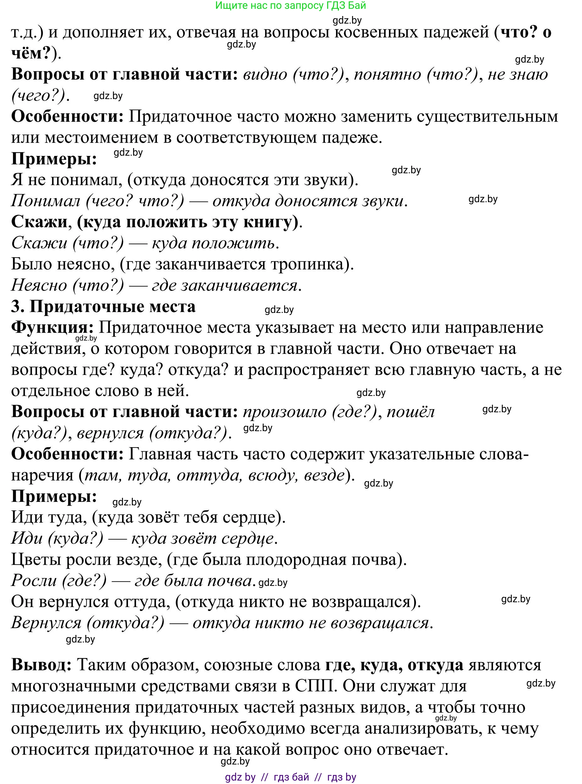 Русский язык, 9 класс Учебник, авторы: Мурина Лариса Александровна, Литвинко Франя Михайловна, Долбик Елена Евгеньевна, Пипченко Н М, Германович С Ф, Таяновская И В, издательство Академия образования, Минск, 2025, страница 98, номер 169, Решение 2025 (продолжение 3)