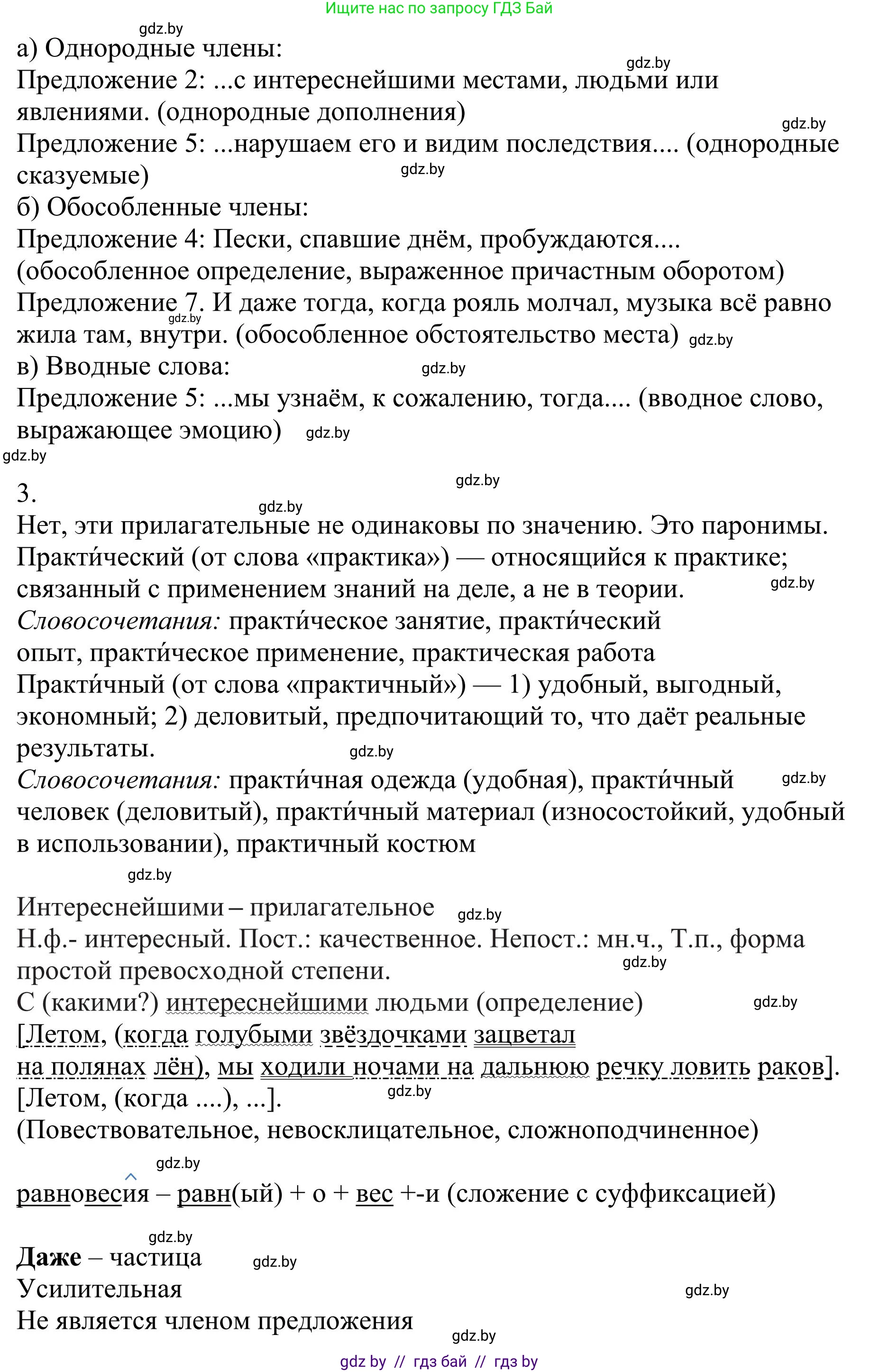 Русский язык, 9 класс Учебник, авторы: Мурина Лариса Александровна, Литвинко Франя Михайловна, Долбик Елена Евгеньевна, Пипченко Н М, Германович С Ф, Таяновская И В, издательство Академия образования, Минск, 2025, страница 99, номер 172, Решение 2025 (продолжение 2)