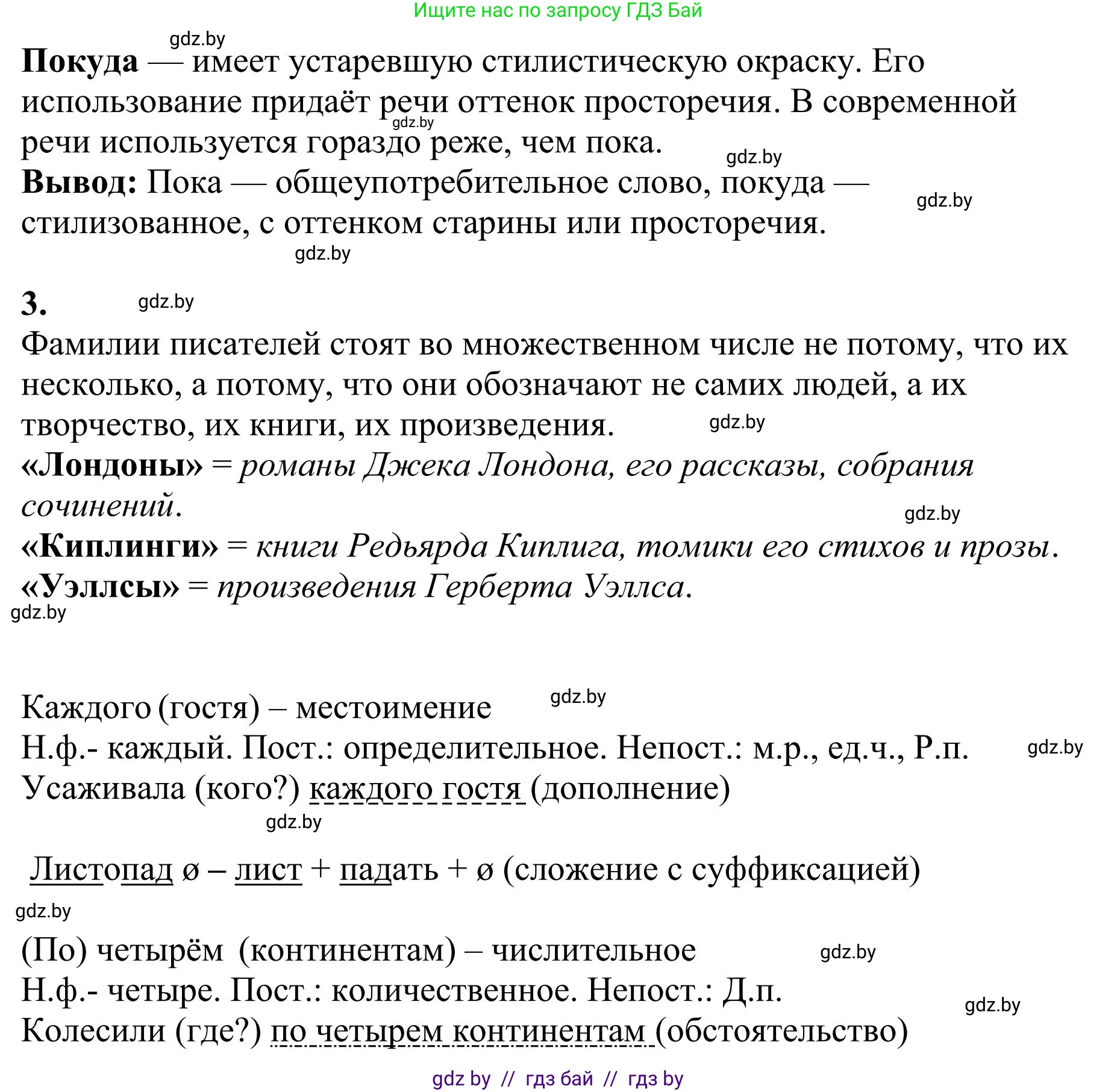 Русский язык, 9 класс Учебник, авторы: Мурина Лариса Александровна, Литвинко Франя Михайловна, Долбик Елена Евгеньевна, Пипченко Н М, Германович С Ф, Таяновская И В, издательство Академия образования, Минск, 2025, страница 100, номер 173, Решение 2025 (продолжение 2)