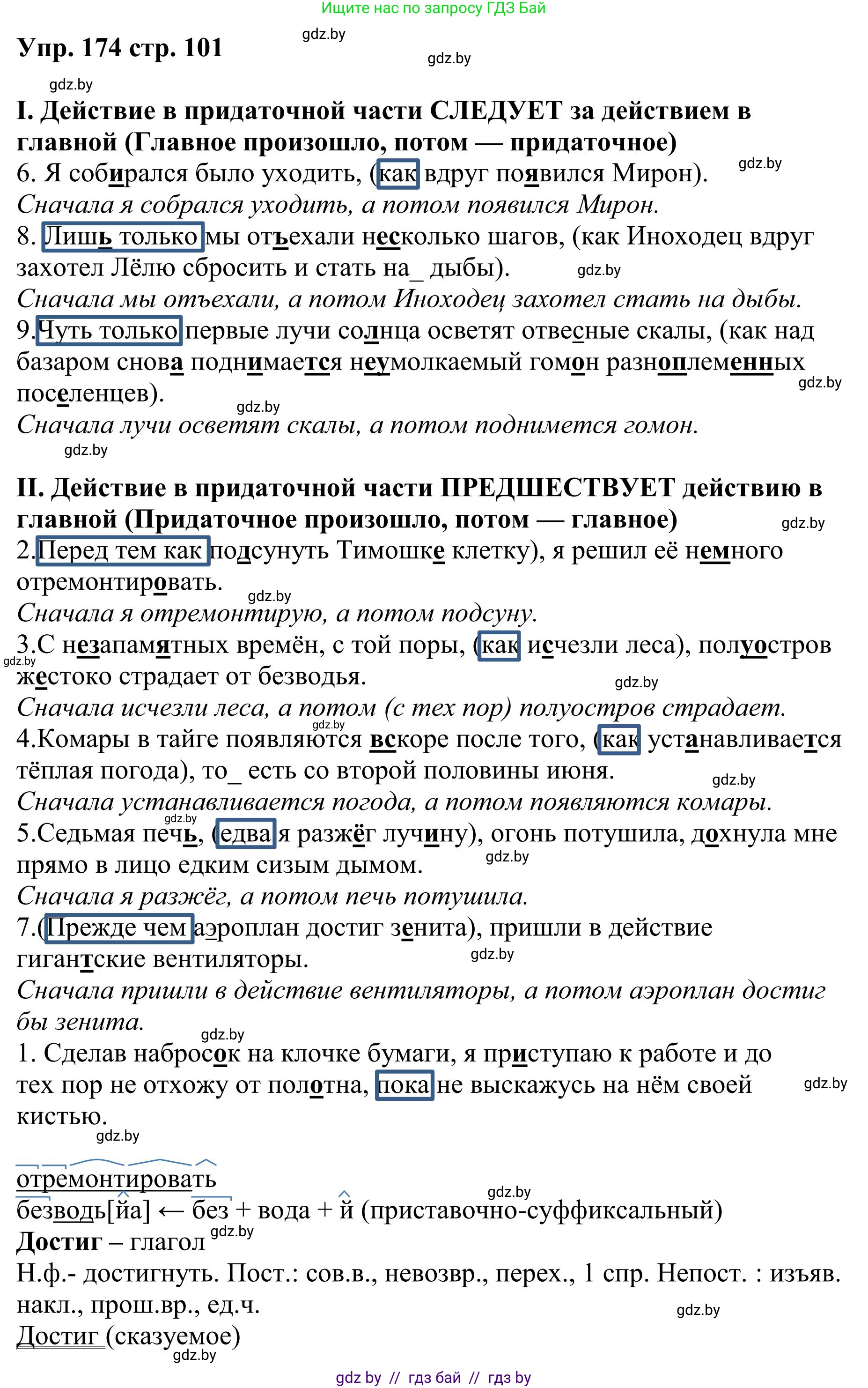 Русский язык, 9 класс Учебник, авторы: Мурина Лариса Александровна, Литвинко Франя Михайловна, Долбик Елена Евгеньевна, Пипченко Н М, Германович С Ф, Таяновская И В, издательство Академия образования, Минск, 2025, страница 101, номер 174, Решение 2025