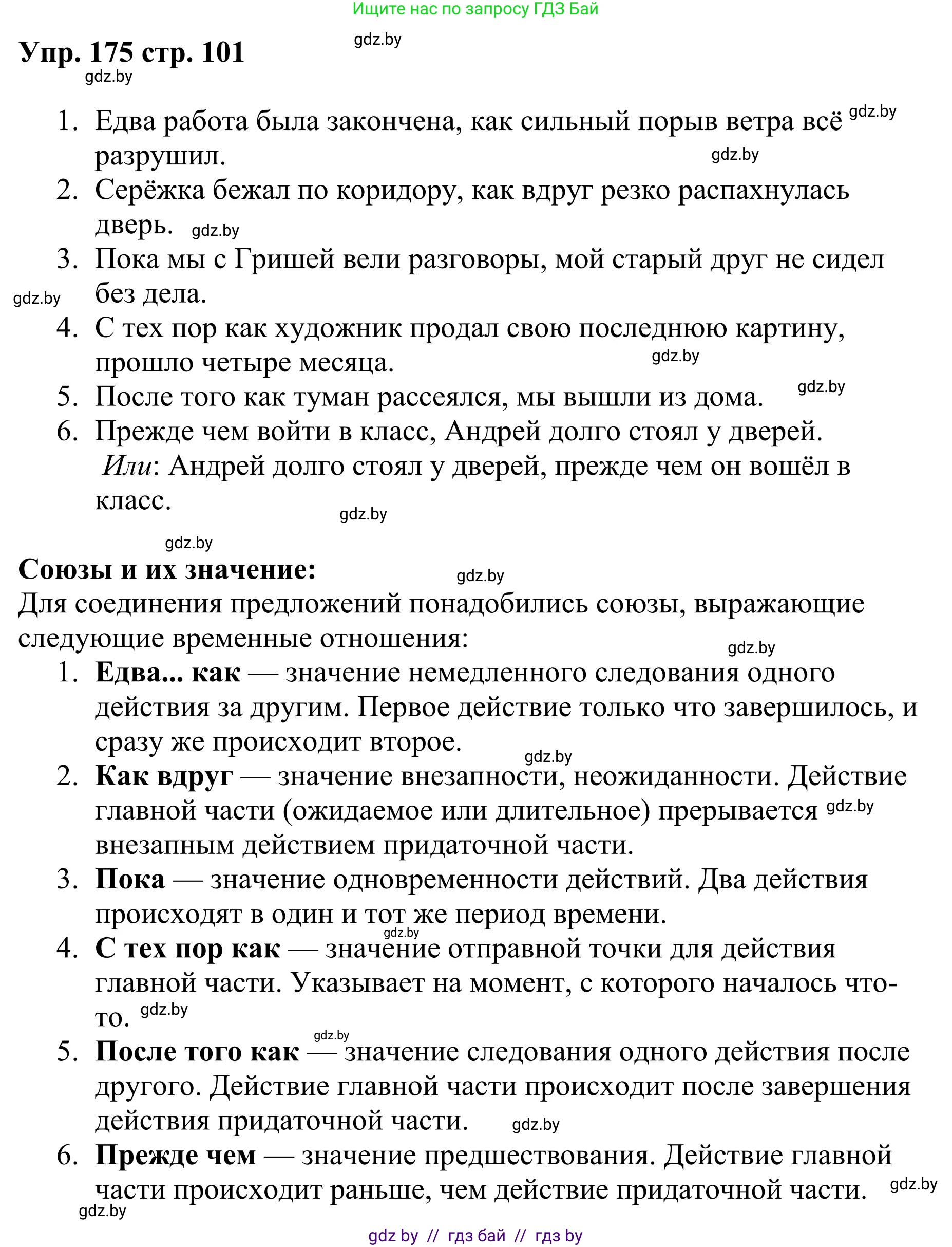 Русский язык, 9 класс Учебник, авторы: Мурина Лариса Александровна, Литвинко Франя Михайловна, Долбик Елена Евгеньевна, Пипченко Н М, Германович С Ф, Таяновская И В, издательство Академия образования, Минск, 2025, страница 101, номер 175, Решение 2025