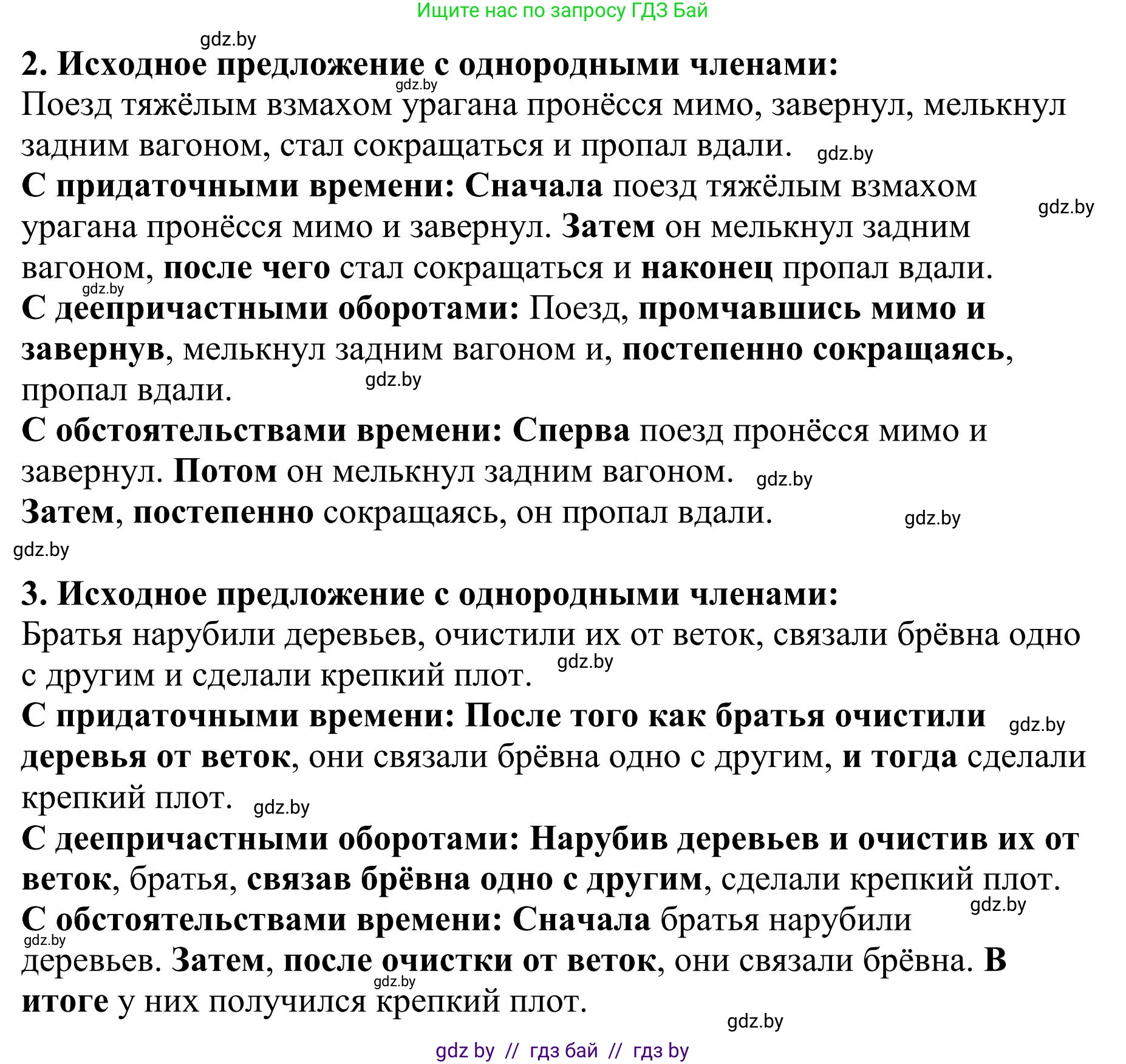 Русский язык, 9 класс Учебник, авторы: Мурина Лариса Александровна, Литвинко Франя Михайловна, Долбик Елена Евгеньевна, Пипченко Н М, Германович С Ф, Таяновская И В, издательство Академия образования, Минск, 2025, страница 102, номер 176, Решение 2025 (продолжение 2)