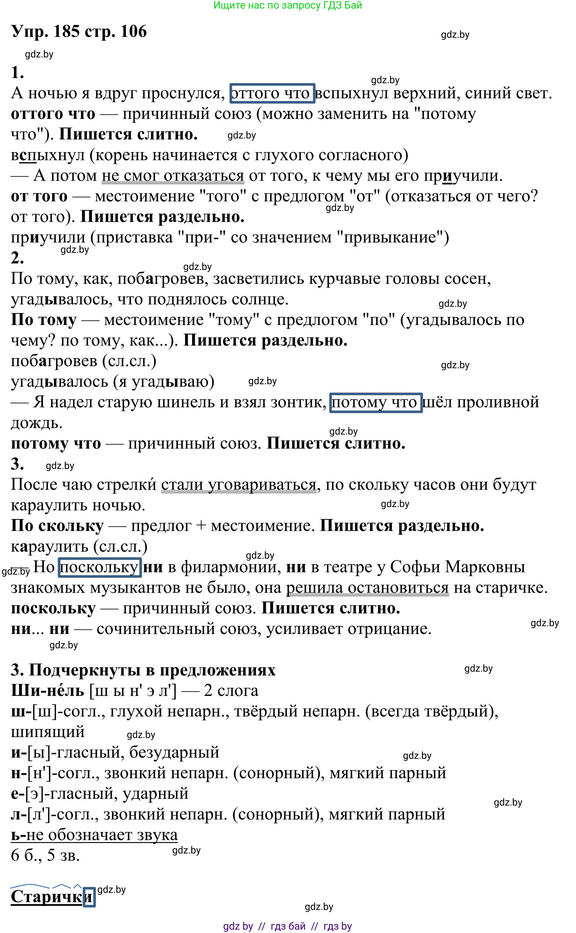 Русский язык, 9 класс Учебник, авторы: Мурина Лариса Александровна, Литвинко Франя Михайловна, Долбик Елена Евгеньевна, Пипченко Н М, Германович С Ф, Таяновская И В, издательство Академия образования, Минск, 2025, страница 106, номер 185, Решение 2025