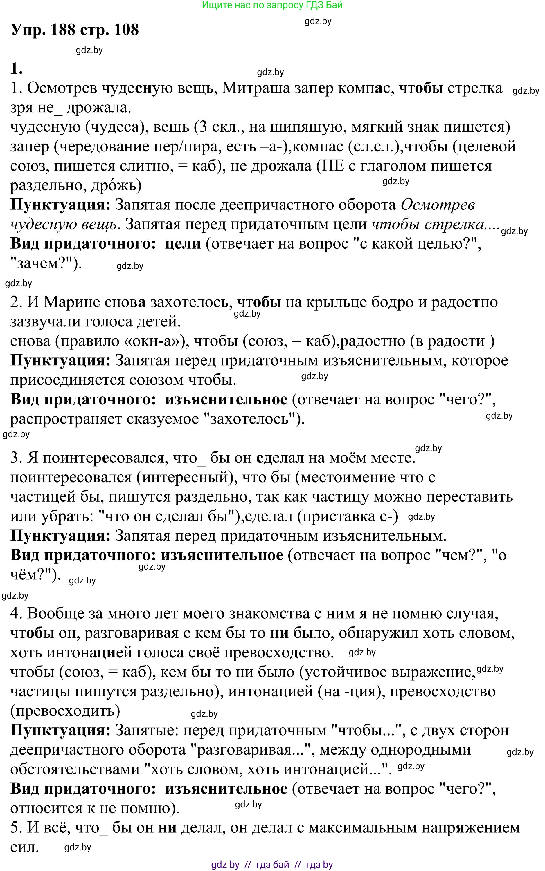 Русский язык, 9 класс Учебник, авторы: Мурина Лариса Александровна, Литвинко Франя Михайловна, Долбик Елена Евгеньевна, Пипченко Н М, Германович С Ф, Таяновская И В, издательство Академия образования, Минск, 2025, страница 108, номер 188, Решение 2025