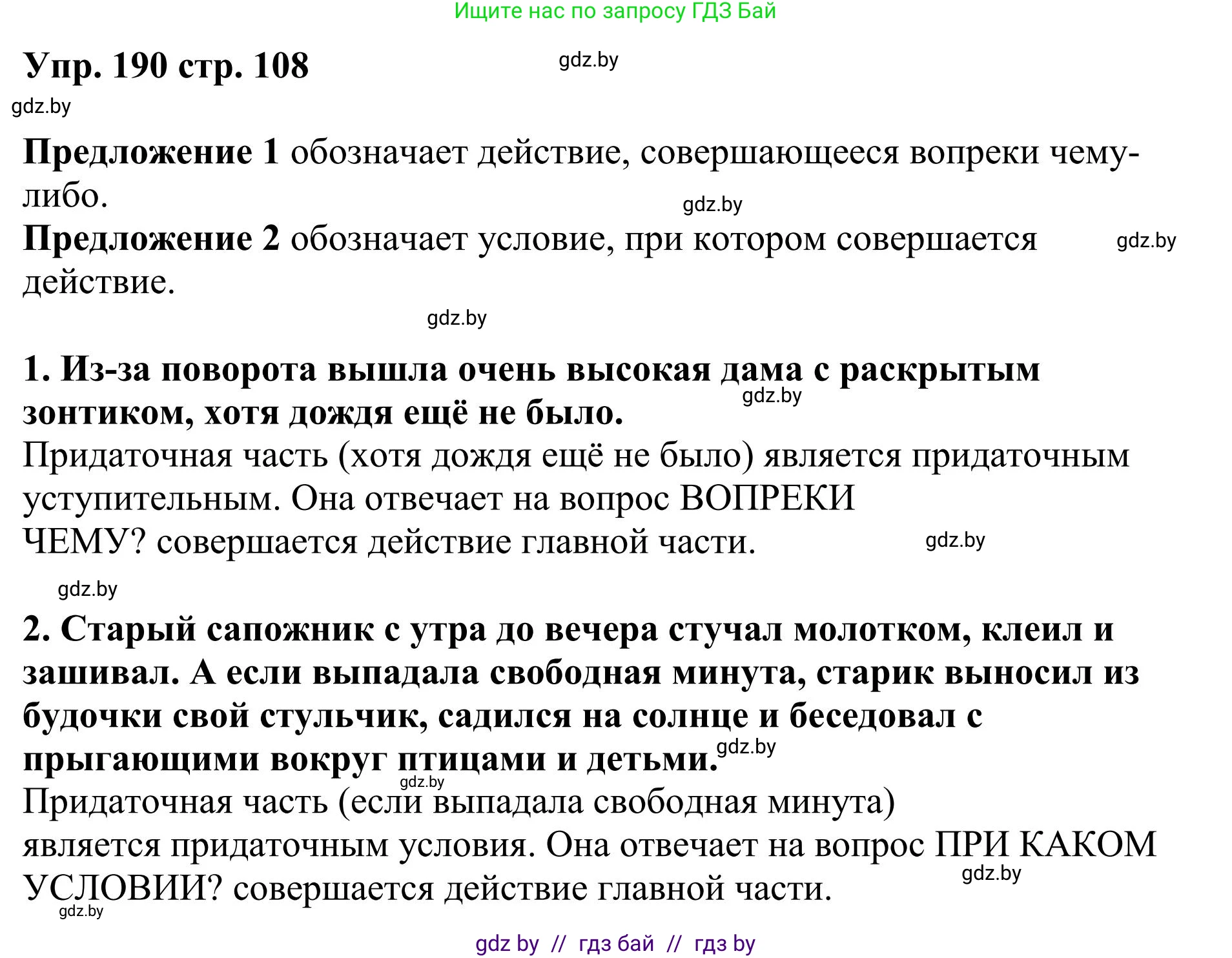 Русский язык, 9 класс Учебник, авторы: Мурина Лариса Александровна, Литвинко Франя Михайловна, Долбик Елена Евгеньевна, Пипченко Н М, Германович С Ф, Таяновская И В, издательство Академия образования, Минск, 2025, страница 108, номер 190, Решение 2025