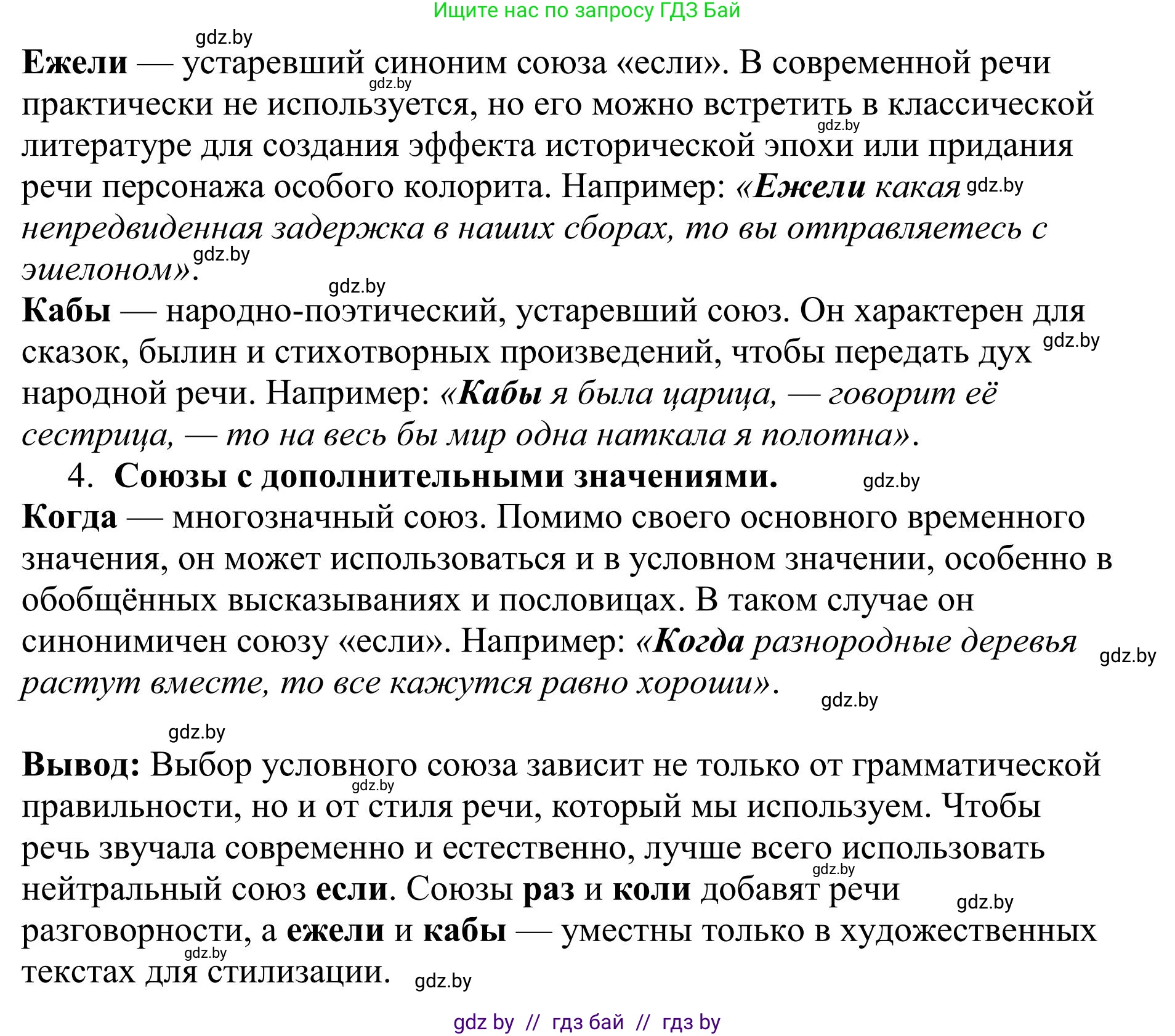 Русский язык, 9 класс Учебник, авторы: Мурина Лариса Александровна, Литвинко Франя Михайловна, Долбик Елена Евгеньевна, Пипченко Н М, Германович С Ф, Таяновская И В, издательство Академия образования, Минск, 2025, страница 109, номер 191, Решение 2025 (продолжение 2)