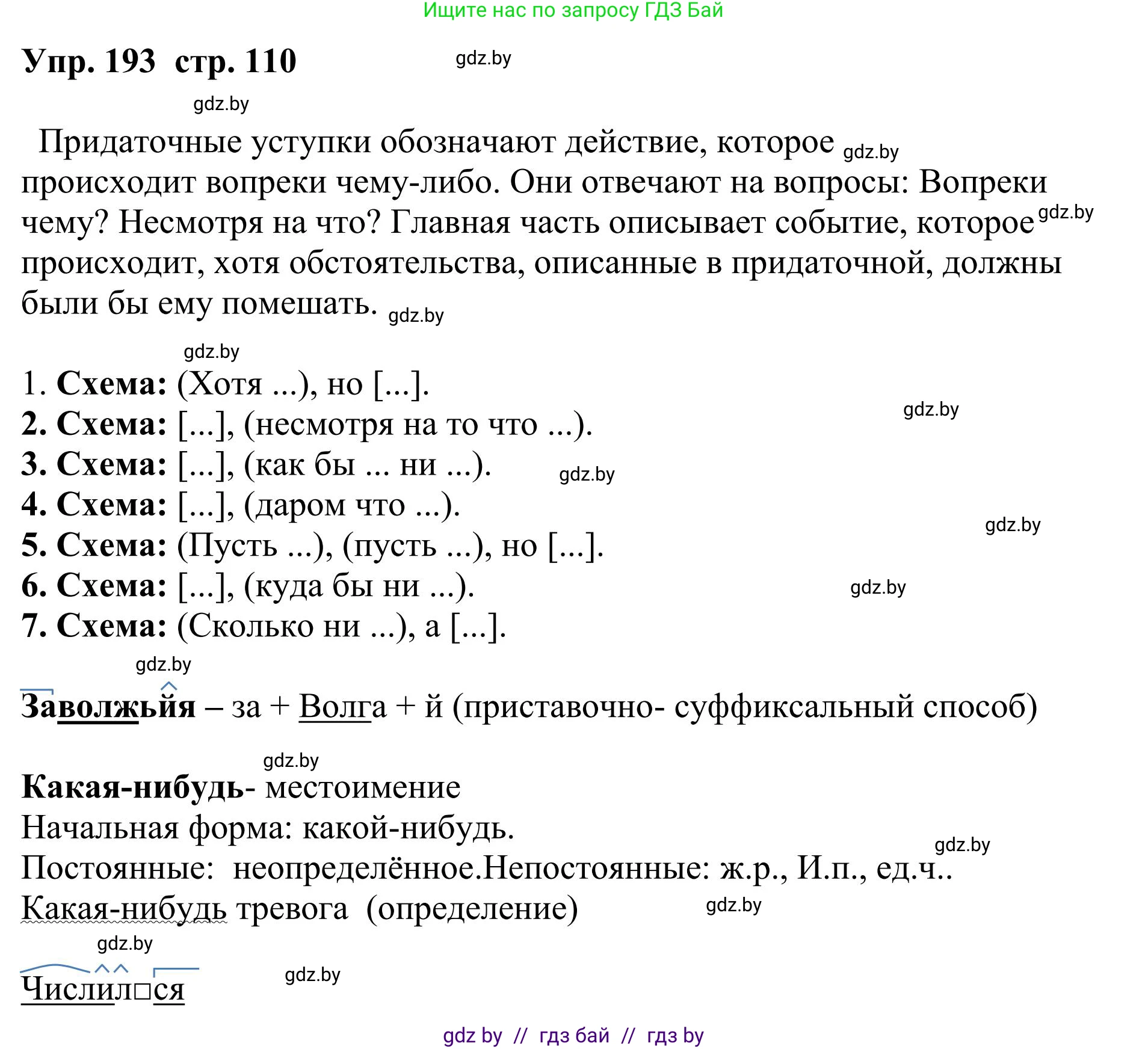 Русский язык, 9 класс Учебник, авторы: Мурина Лариса Александровна, Литвинко Франя Михайловна, Долбик Елена Евгеньевна, Пипченко Н М, Германович С Ф, Таяновская И В, издательство Академия образования, Минск, 2025, страница 110, номер 193, Решение 2025