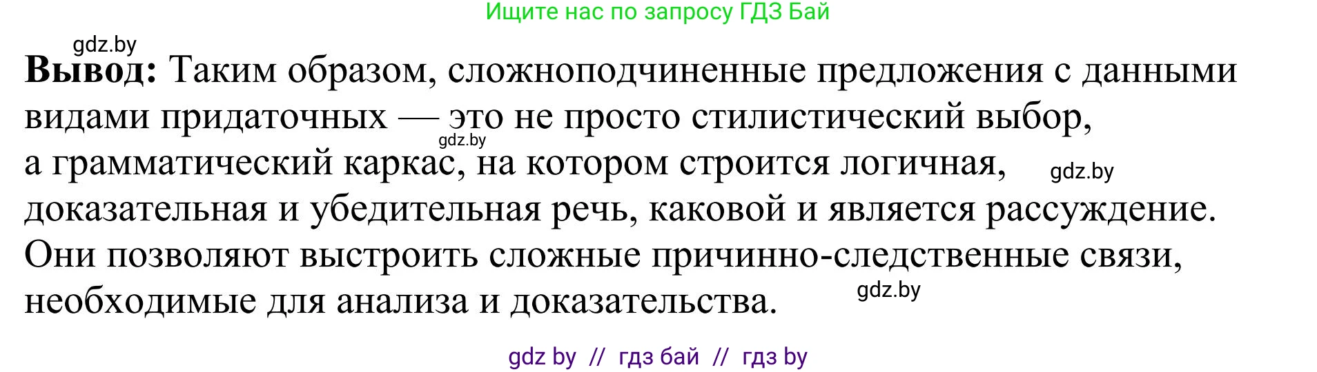Русский язык, 9 класс Учебник, авторы: Мурина Лариса Александровна, Литвинко Франя Михайловна, Долбик Елена Евгеньевна, Пипченко Н М, Германович С Ф, Таяновская И В, издательство Академия образования, Минск, 2025, страница 112, номер 198, Решение 2025 (продолжение 2)