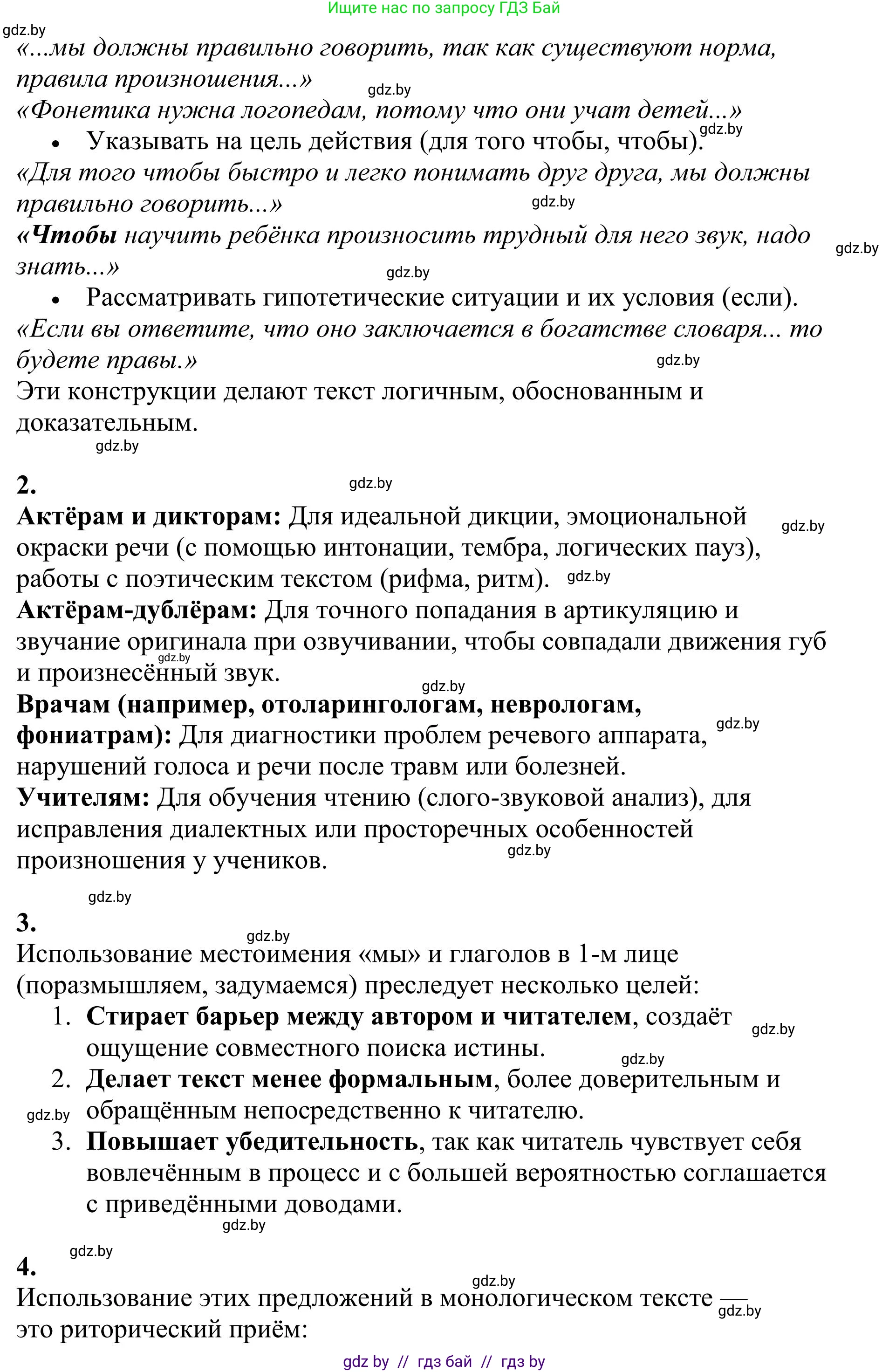 Русский язык, 9 класс Учебник, авторы: Мурина Лариса Александровна, Литвинко Франя Михайловна, Долбик Елена Евгеньевна, Пипченко Н М, Германович С Ф, Таяновская И В, издательство Академия образования, Минск, 2025, страница 112, номер 199, Решение 2025 (продолжение 2)