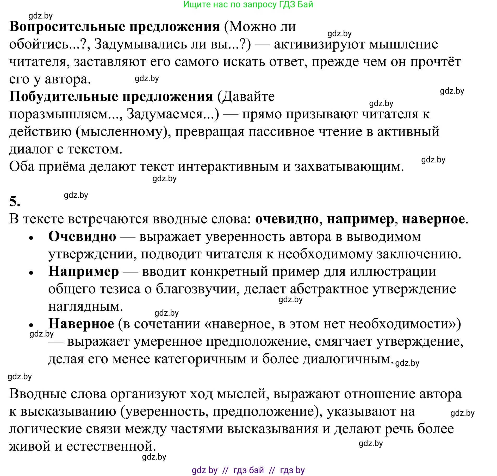 Русский язык, 9 класс Учебник, авторы: Мурина Лариса Александровна, Литвинко Франя Михайловна, Долбик Елена Евгеньевна, Пипченко Н М, Германович С Ф, Таяновская И В, издательство Академия образования, Минск, 2025, страница 112, номер 199, Решение 2025 (продолжение 3)