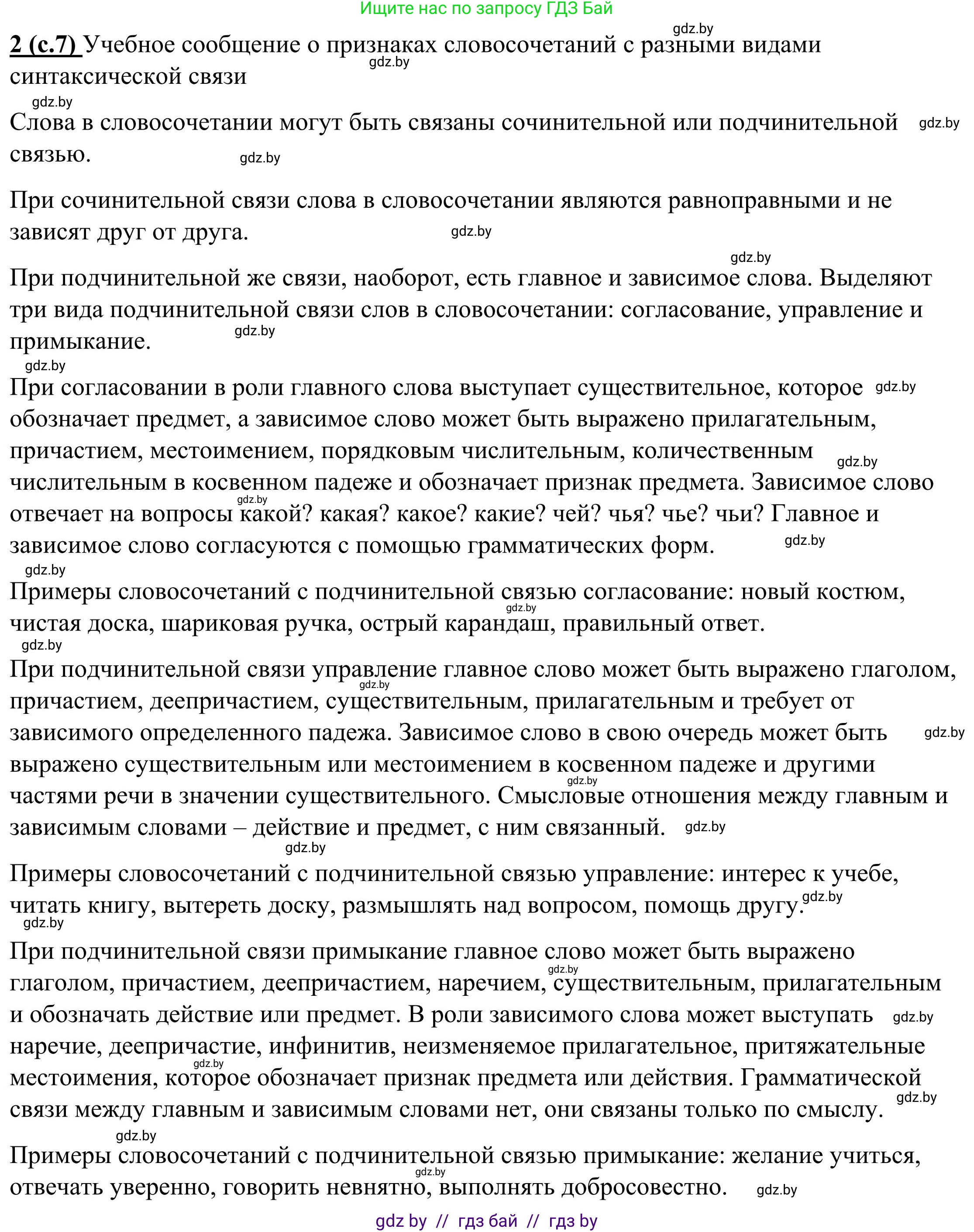 Русский язык, 9 класс Учебник, авторы: Мурина Лариса Александровна, Литвинко Франя Михайловна, Долбик Елена Евгеньевна, Пипченко Н М, Германович С Ф, Таяновская И В, издательство Академия образования, Минск, 2025, страница 7, номер 2, Решение 2025
