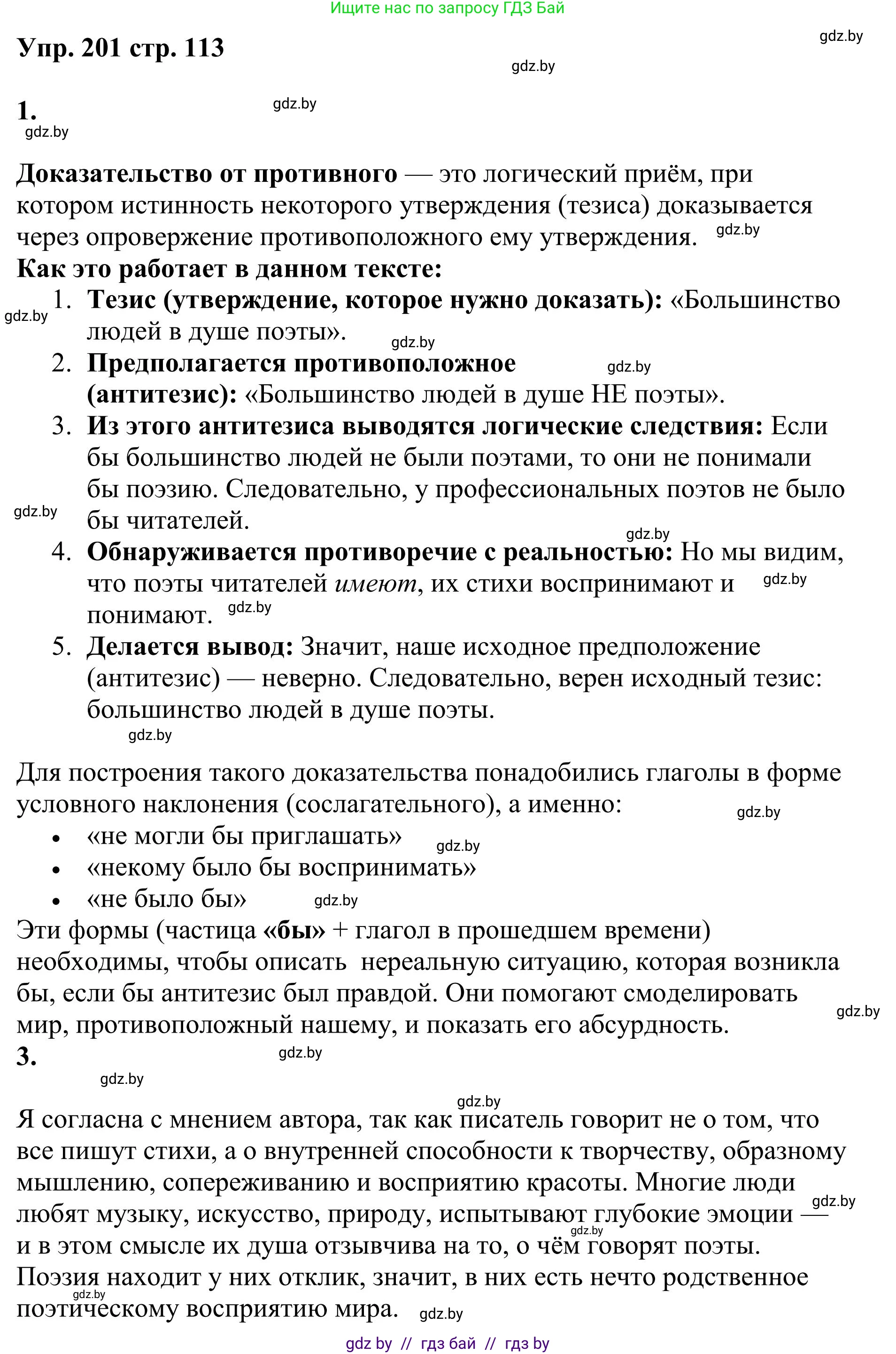 Русский язык, 9 класс Учебник, авторы: Мурина Лариса Александровна, Литвинко Франя Михайловна, Долбик Елена Евгеньевна, Пипченко Н М, Германович С Ф, Таяновская И В, издательство Академия образования, Минск, 2025, страница 113, номер 201, Решение 2025