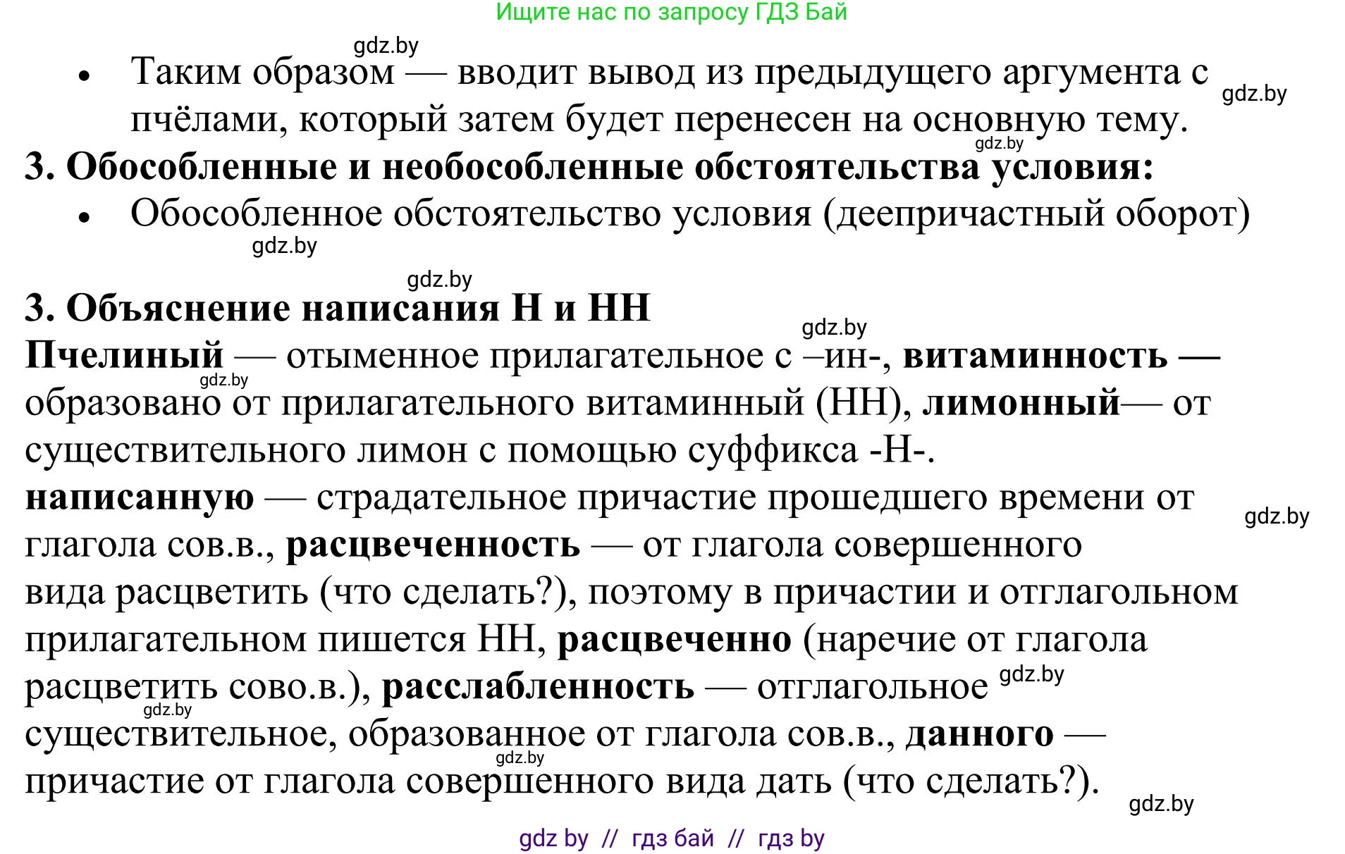 Русский язык, 9 класс Учебник, авторы: Мурина Лариса Александровна, Литвинко Франя Михайловна, Долбик Елена Евгеньевна, Пипченко Н М, Германович С Ф, Таяновская И В, издательство Академия образования, Минск, 2025, страница 114, номер 202, Решение 2025 (продолжение 2)
