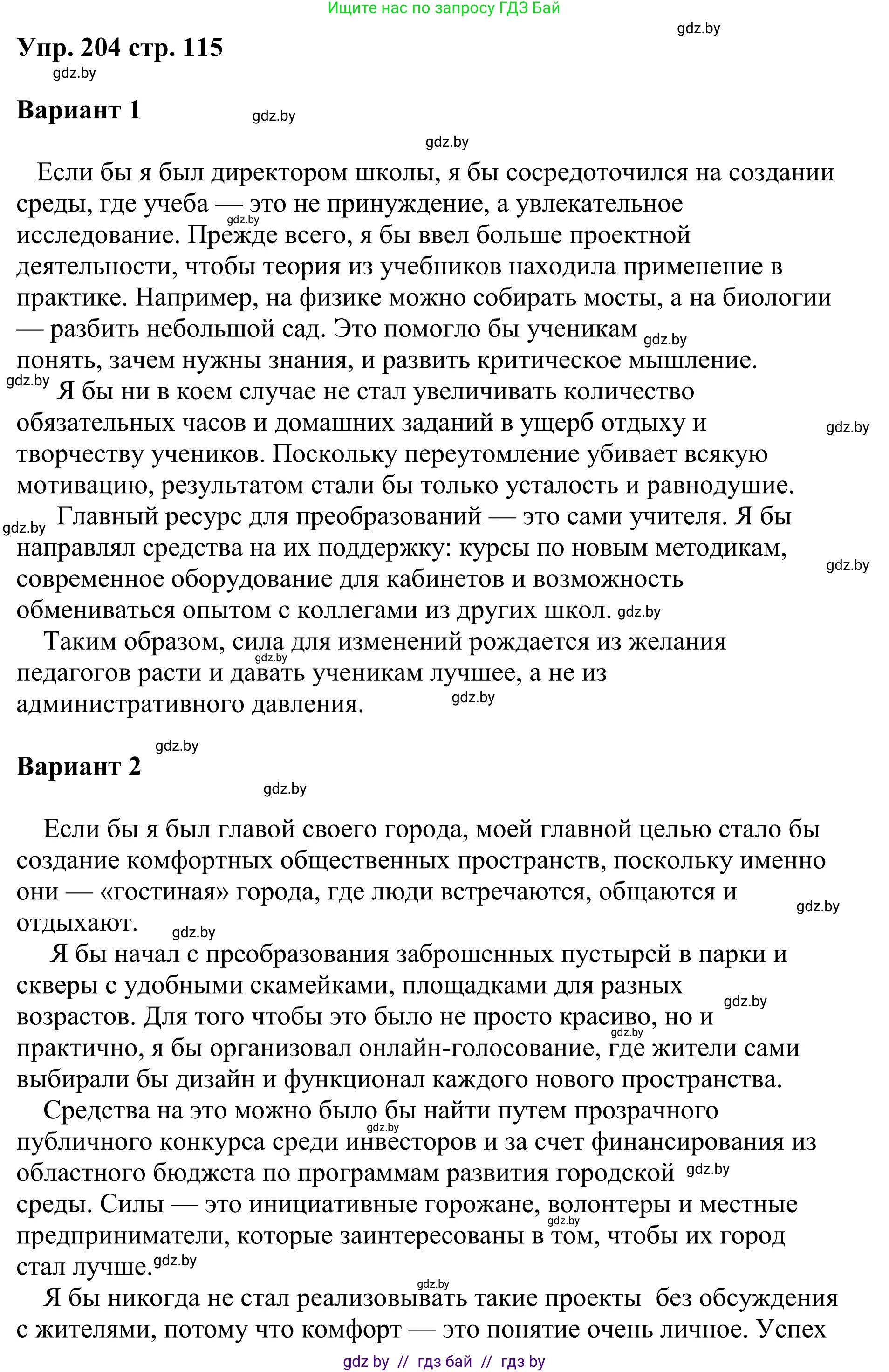 Русский язык, 9 класс Учебник, авторы: Мурина Лариса Александровна, Литвинко Франя Михайловна, Долбик Елена Евгеньевна, Пипченко Н М, Германович С Ф, Таяновская И В, издательство Академия образования, Минск, 2025, страница 115, номер 204, Решение 2025