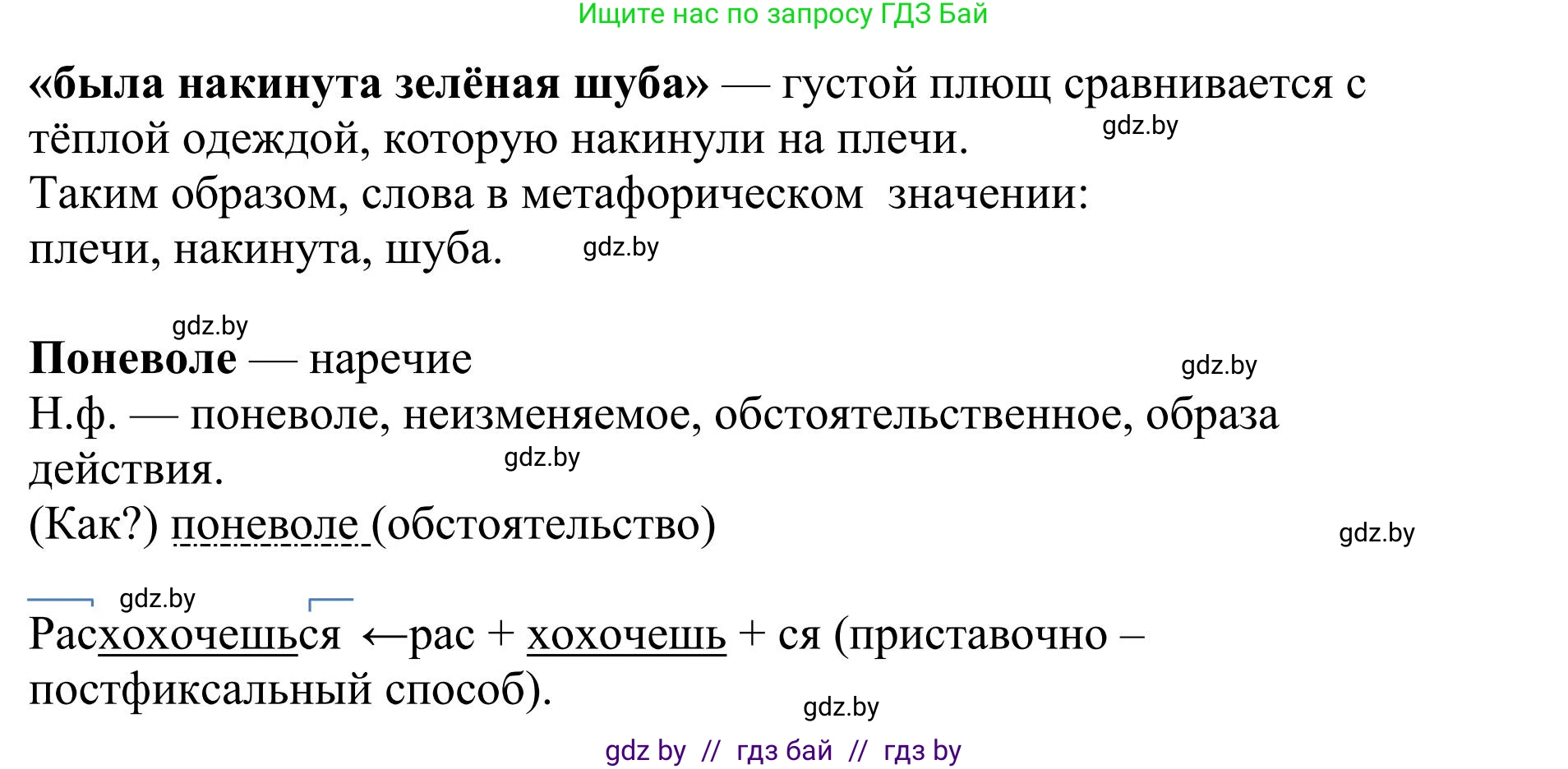 Русский язык, 9 класс Учебник, авторы: Мурина Лариса Александровна, Литвинко Франя Михайловна, Долбик Елена Евгеньевна, Пипченко Н М, Германович С Ф, Таяновская И В, издательство Академия образования, Минск, 2025, страница 117, номер 208, Решение 2025 (продолжение 2)