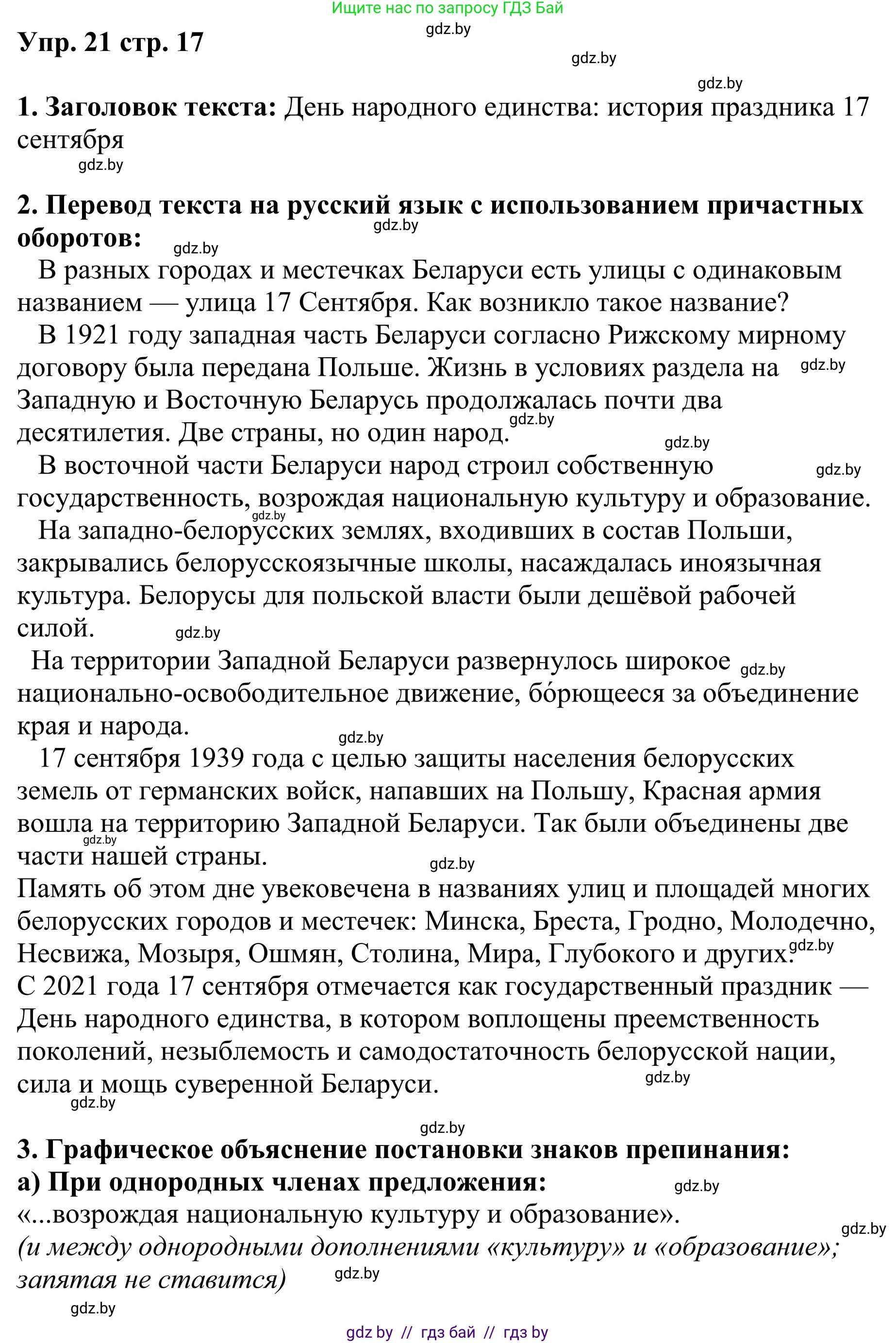 Русский язык, 9 класс Учебник, авторы: Мурина Лариса Александровна, Литвинко Франя Михайловна, Долбик Елена Евгеньевна, Пипченко Н М, Германович С Ф, Таяновская И В, издательство Академия образования, Минск, 2025, страница 17, номер 21, Решение 2025