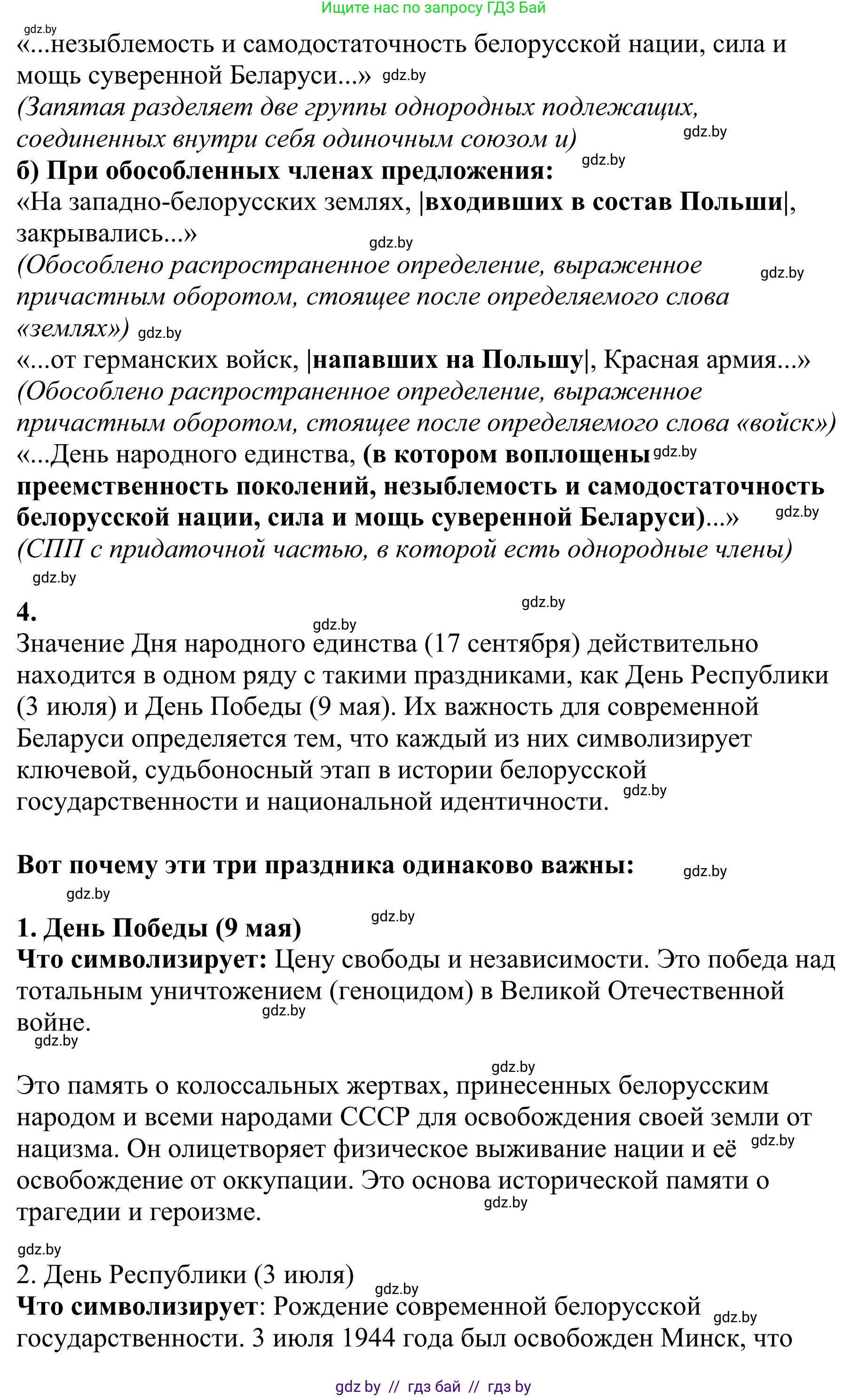 Русский язык, 9 класс Учебник, авторы: Мурина Лариса Александровна, Литвинко Франя Михайловна, Долбик Елена Евгеньевна, Пипченко Н М, Германович С Ф, Таяновская И В, издательство Академия образования, Минск, 2025, страница 17, номер 21, Решение 2025 (продолжение 2)