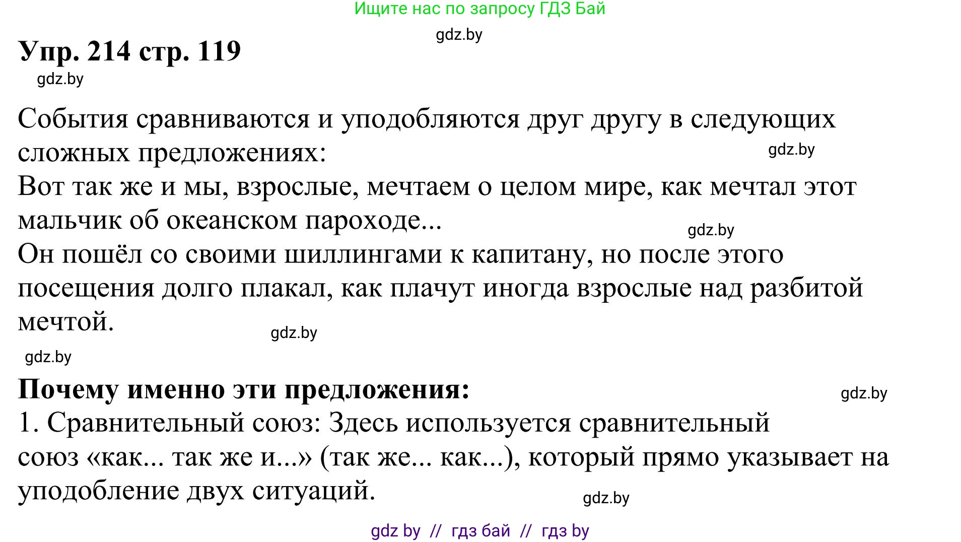 Русский язык, 9 класс Учебник, авторы: Мурина Лариса Александровна, Литвинко Франя Михайловна, Долбик Елена Евгеньевна, Пипченко Н М, Германович С Ф, Таяновская И В, издательство Академия образования, Минск, 2025, страница 119, номер 214, Решение 2025