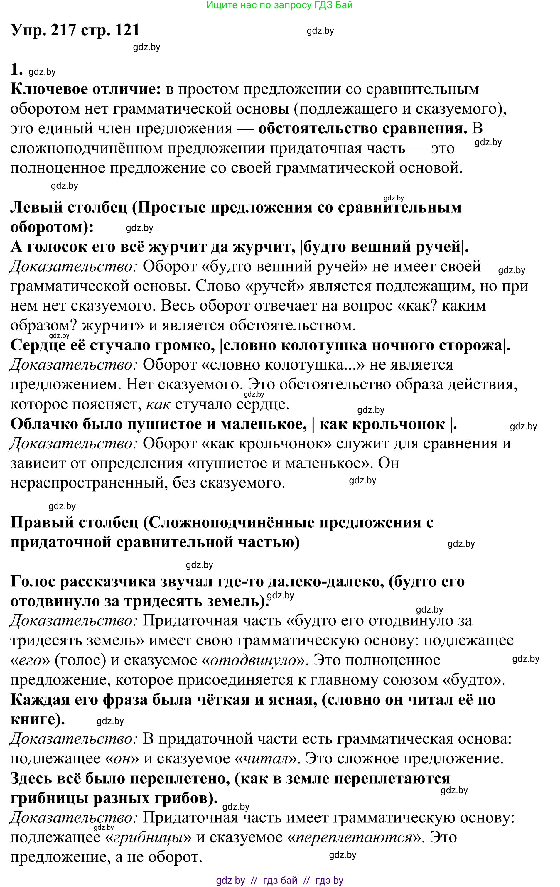 Русский язык, 9 класс Учебник, авторы: Мурина Лариса Александровна, Литвинко Франя Михайловна, Долбик Елена Евгеньевна, Пипченко Н М, Германович С Ф, Таяновская И В, издательство Академия образования, Минск, 2025, страница 121, номер 217, Решение 2025