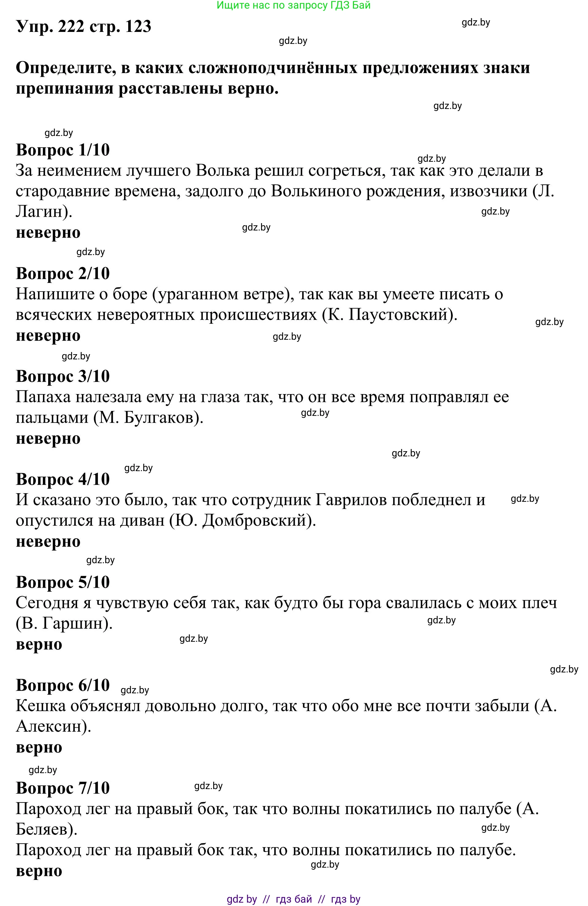 Русский язык, 9 класс Учебник, авторы: Мурина Лариса Александровна, Литвинко Франя Михайловна, Долбик Елена Евгеньевна, Пипченко Н М, Германович С Ф, Таяновская И В, издательство Академия образования, Минск, 2025, страница 123, номер 222, Решение 2025