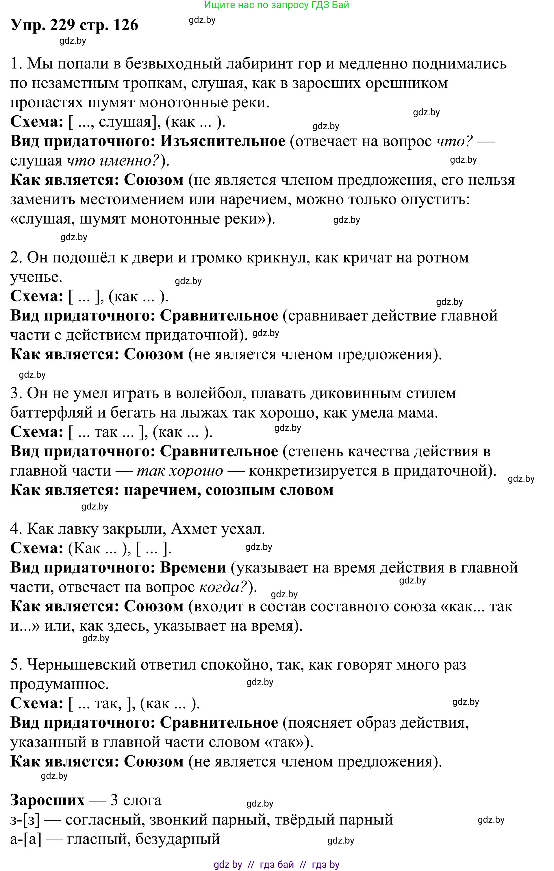 Русский язык, 9 класс Учебник, авторы: Мурина Лариса Александровна, Литвинко Франя Михайловна, Долбик Елена Евгеньевна, Пипченко Н М, Германович С Ф, Таяновская И В, издательство Академия образования, Минск, 2025, страница 126, номер 229, Решение 2025