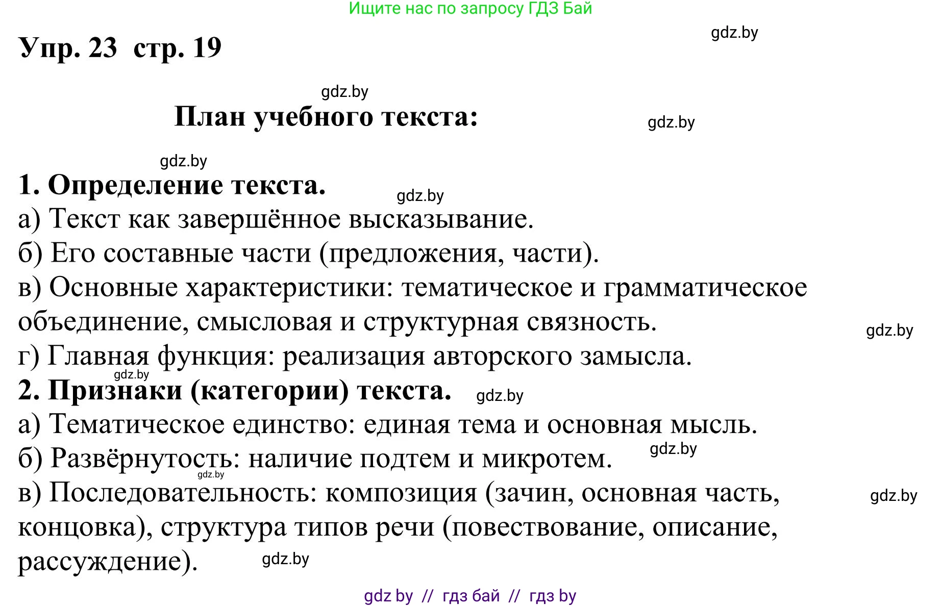Русский язык, 9 класс Учебник, авторы: Мурина Лариса Александровна, Литвинко Франя Михайловна, Долбик Елена Евгеньевна, Пипченко Н М, Германович С Ф, Таяновская И В, издательство Академия образования, Минск, 2025, страница 19, номер 23, Решение 2025