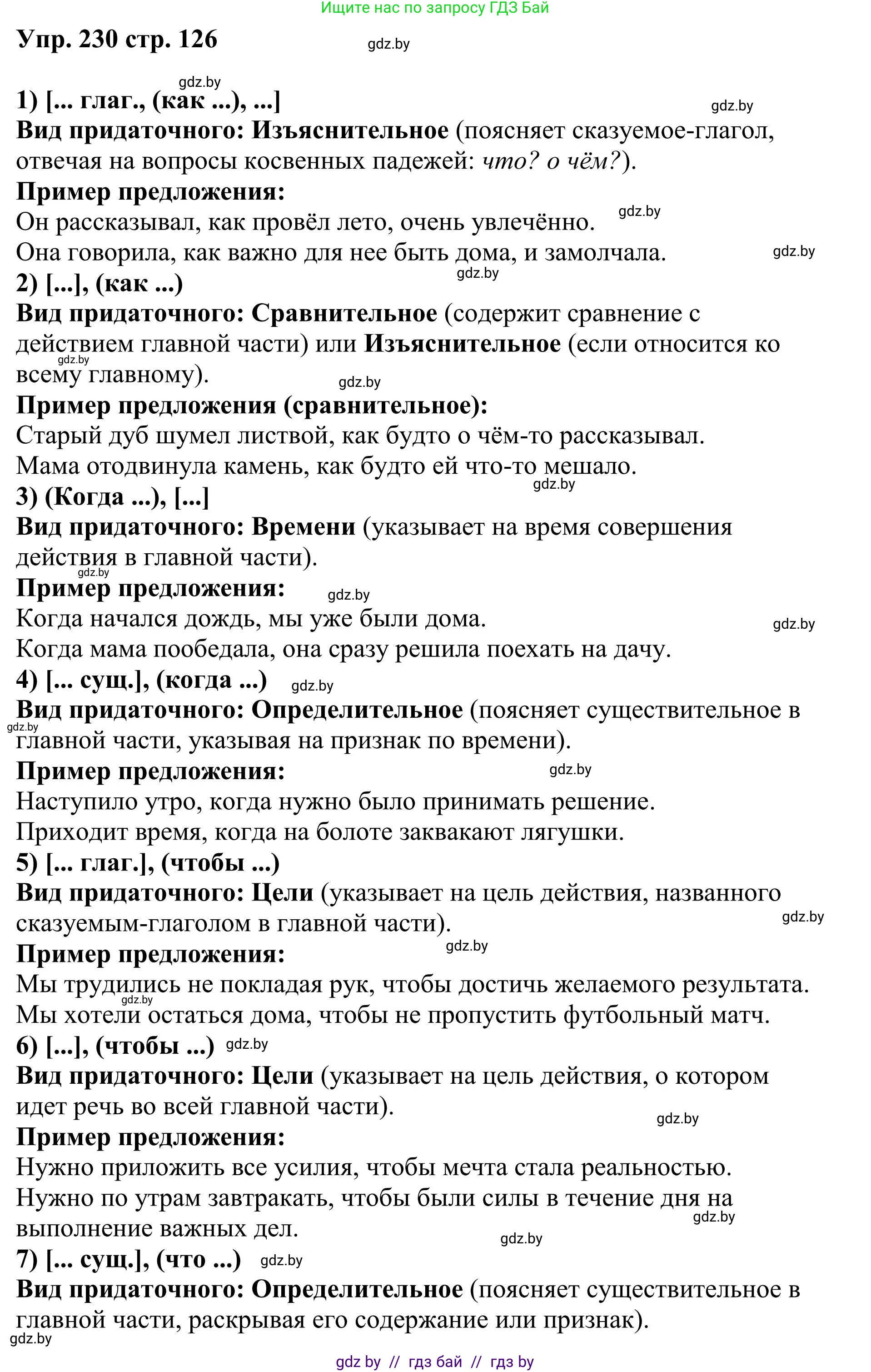 Русский язык, 9 класс Учебник, авторы: Мурина Лариса Александровна, Литвинко Франя Михайловна, Долбик Елена Евгеньевна, Пипченко Н М, Германович С Ф, Таяновская И В, издательство Академия образования, Минск, 2025, страница 126, номер 230, Решение 2025
